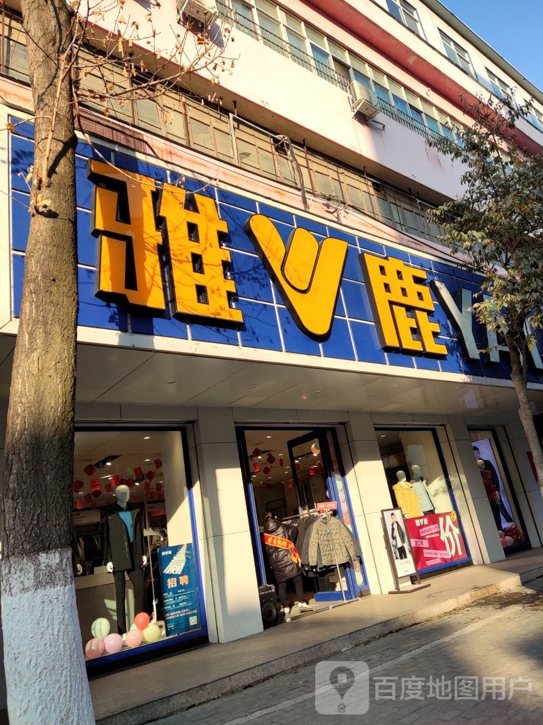 罗山县雅鹿(天元中路店)