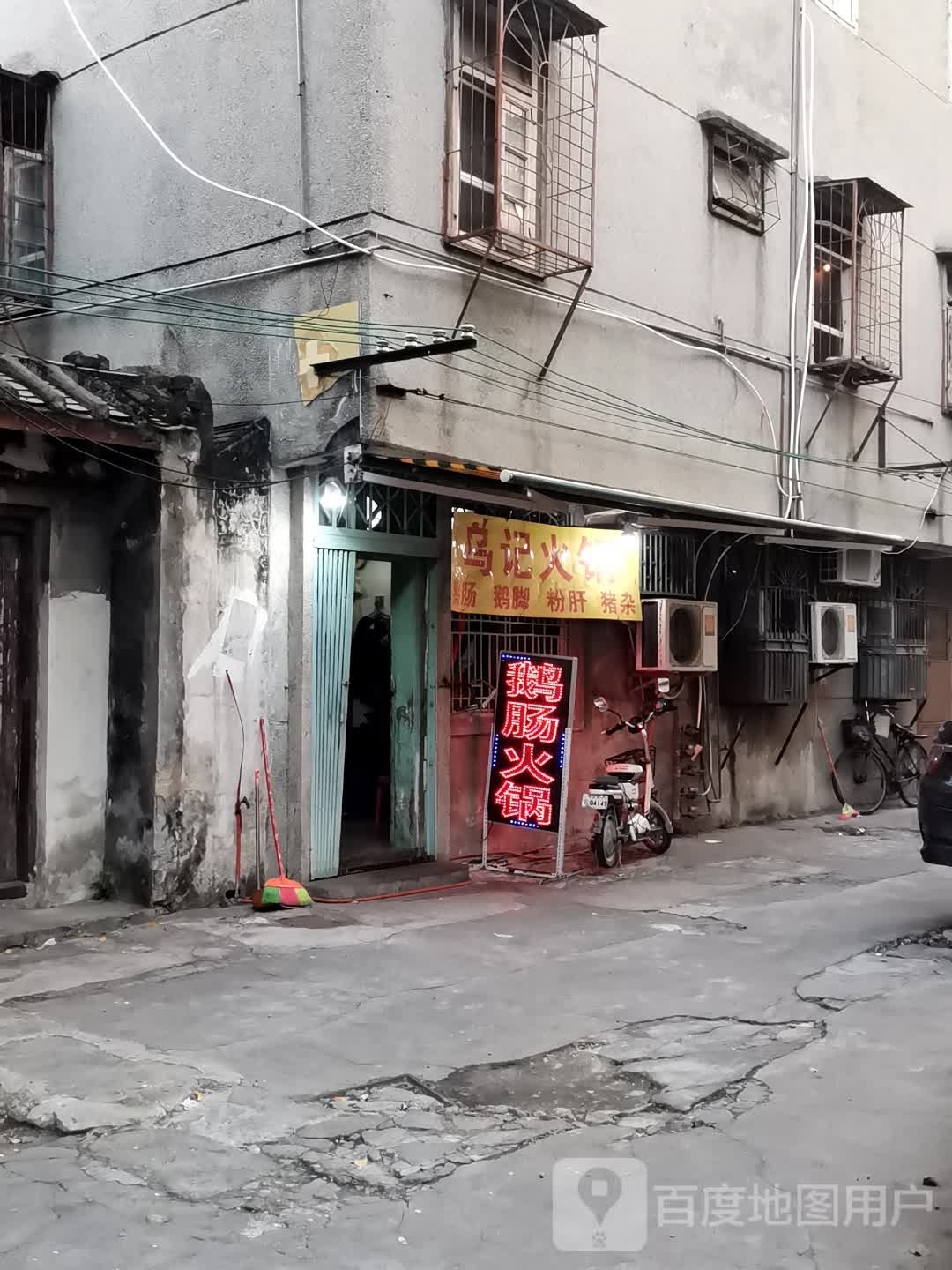 乌记鹅肠火锅·潮汕卤水火锅