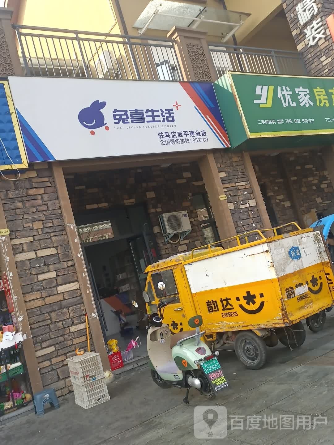 西平县兔喜生活(驻马店西平建业店)