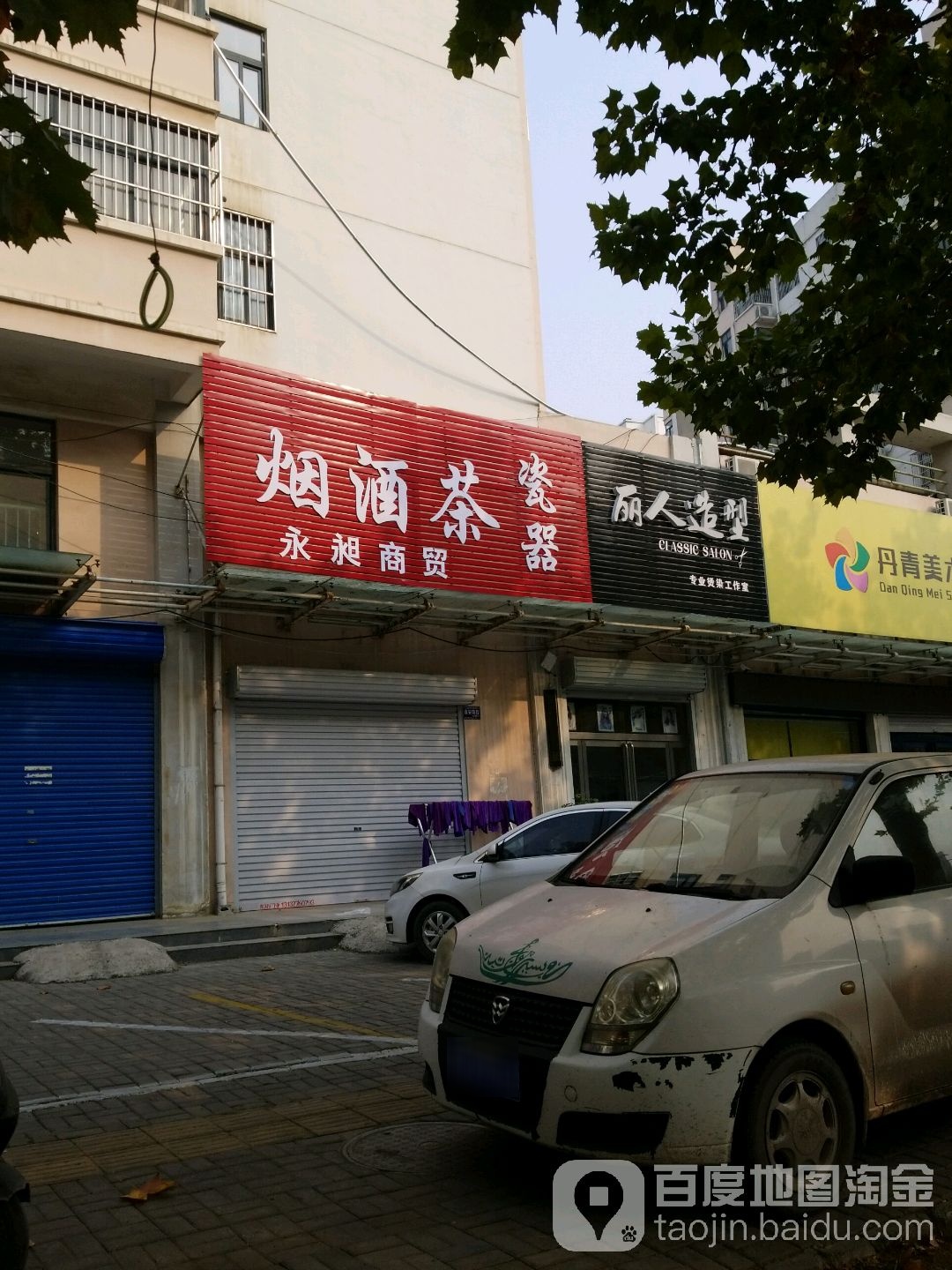 丽人造型(福佑路店)