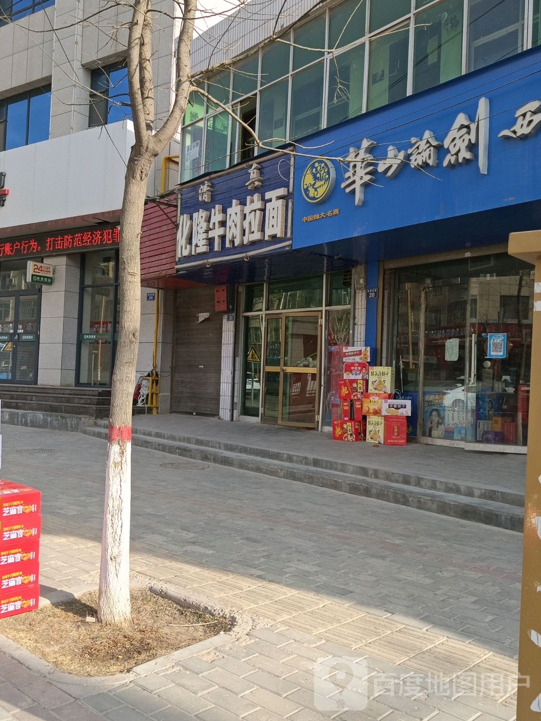 清真化隆牛肉拉面(园丁路店)