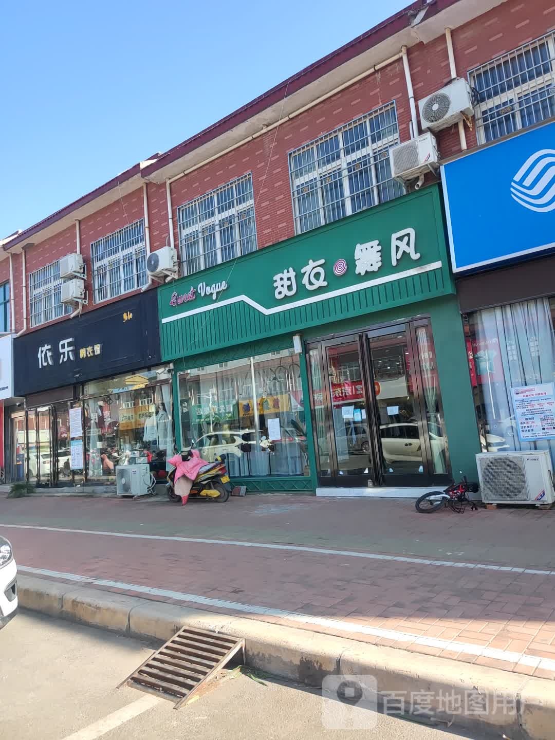 新郑市辛店镇依乐韩衣馆