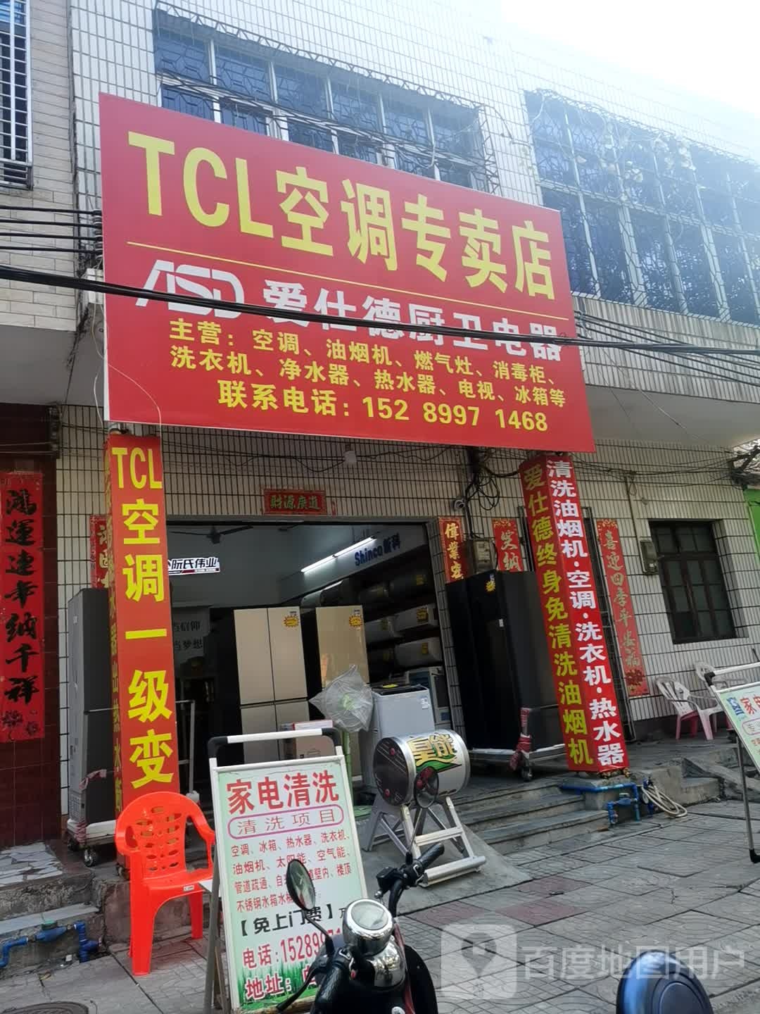 TCL空调专卖店