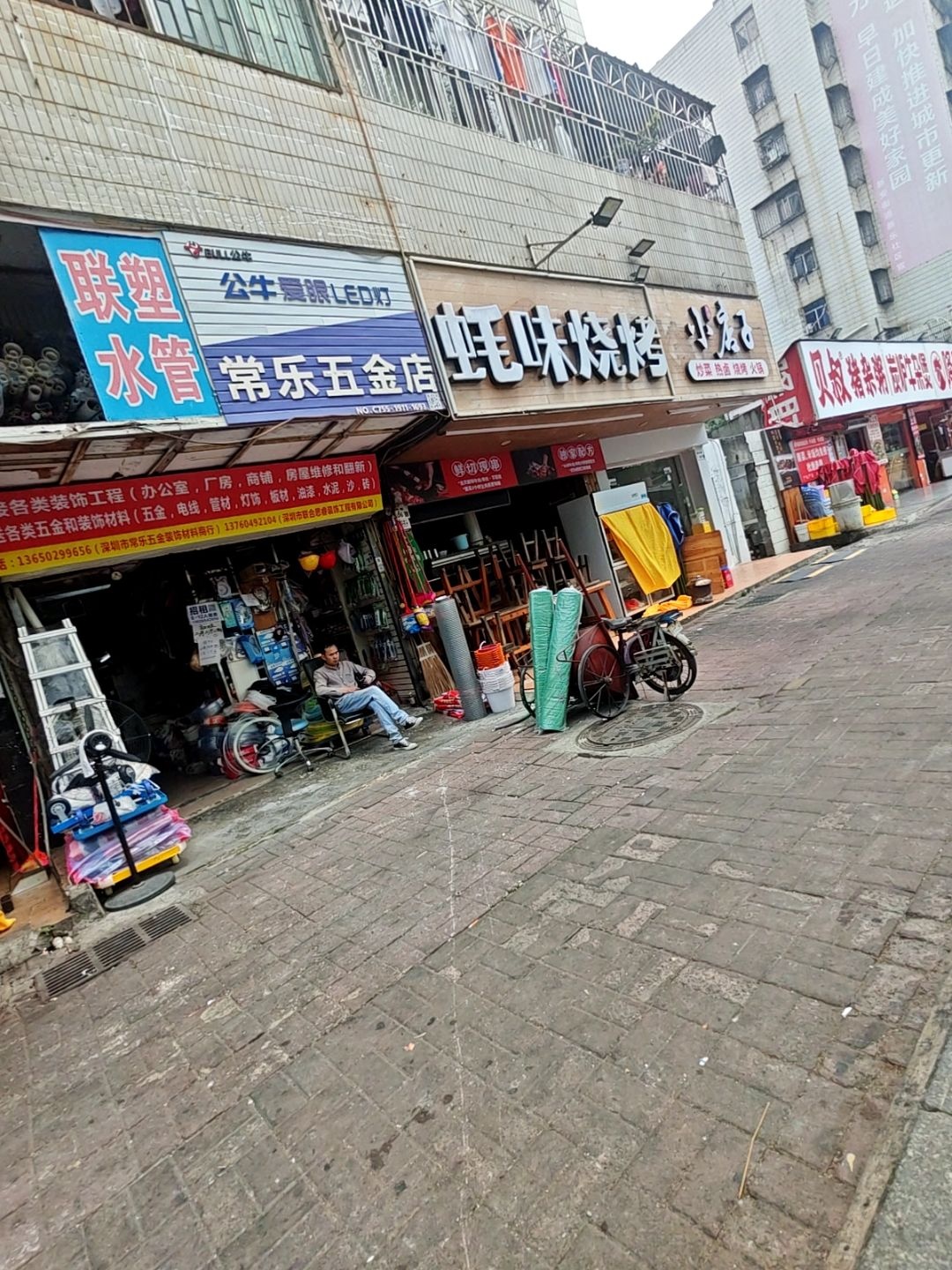 常乐五金店