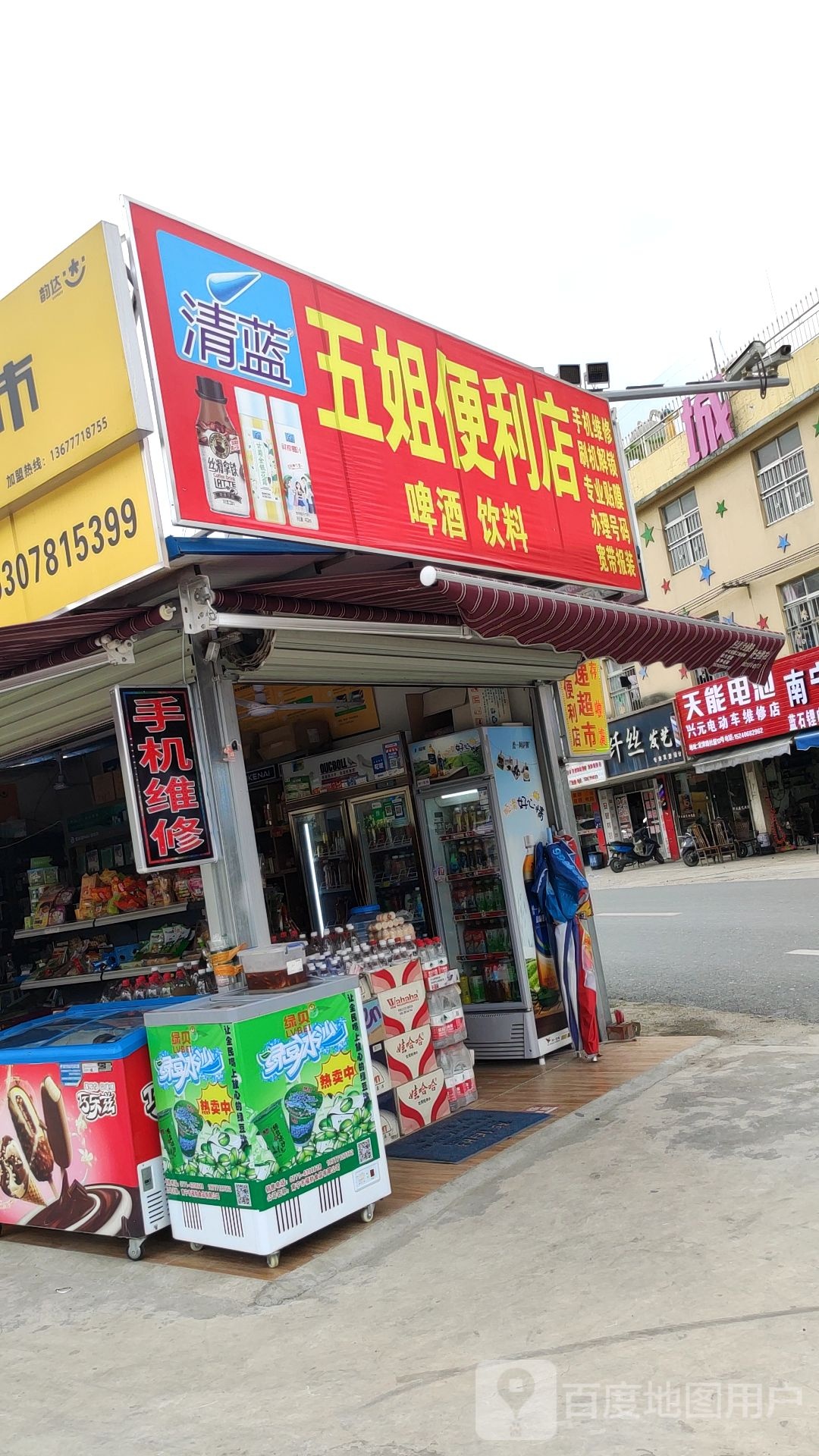 五姐便利店