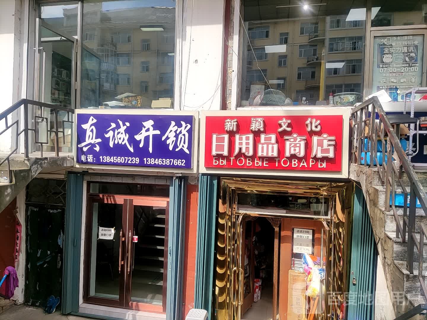 真诚开锁