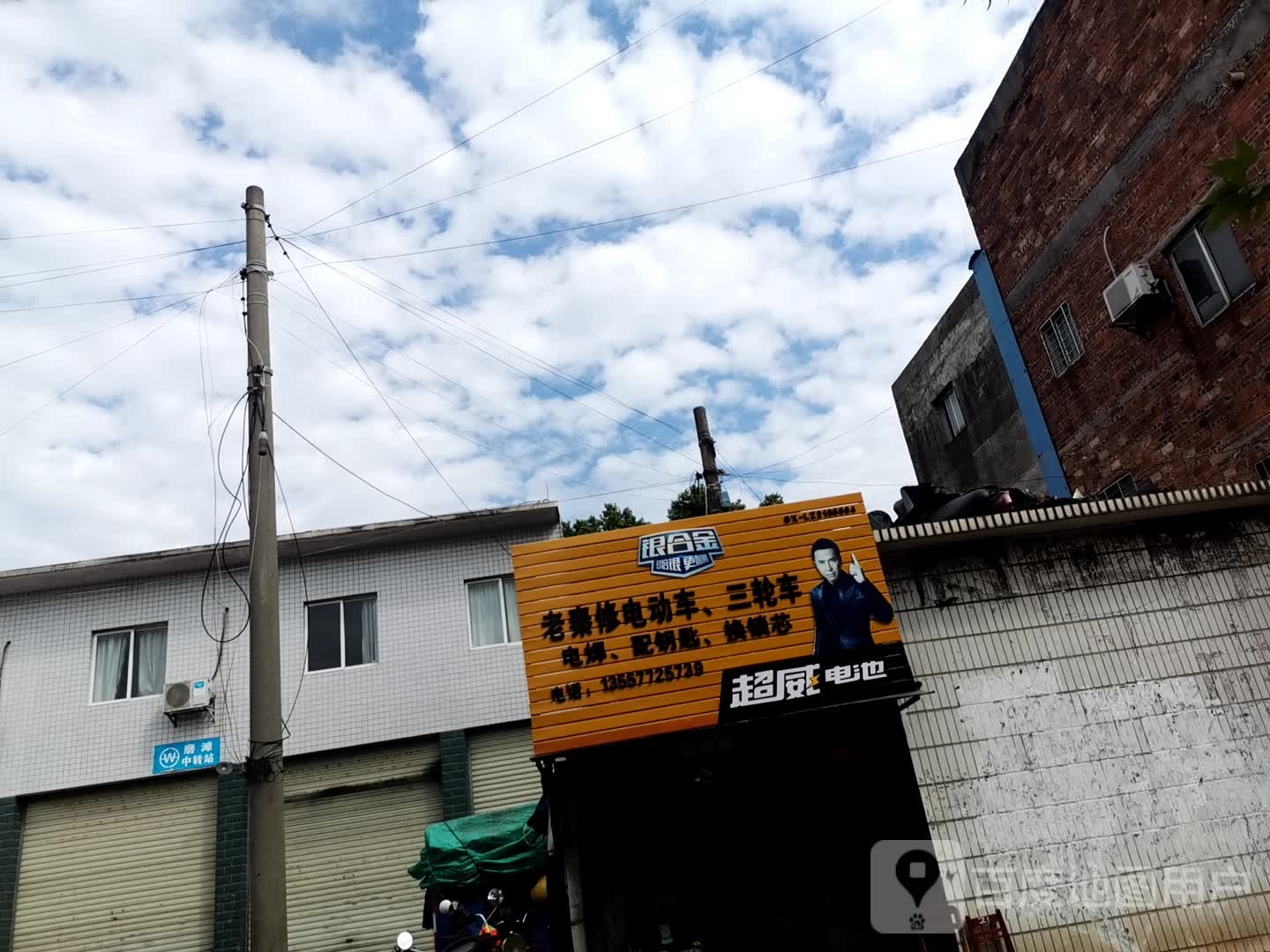 老秦电车修理店