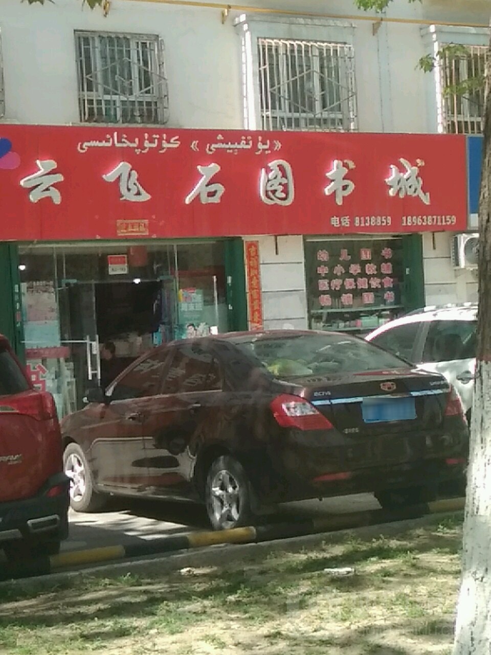 云飞石市图城