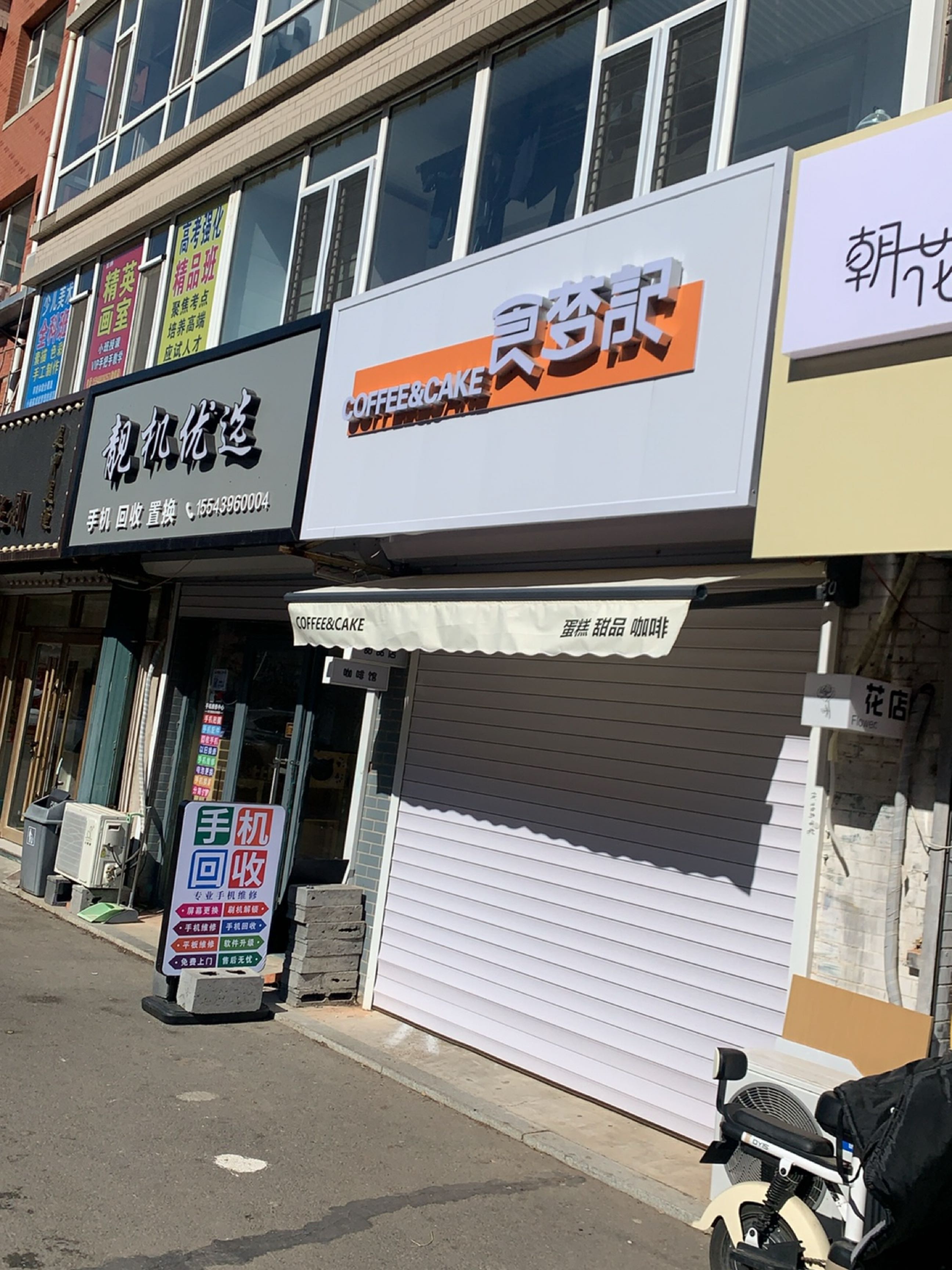 靓机优选(中兴西大路店)