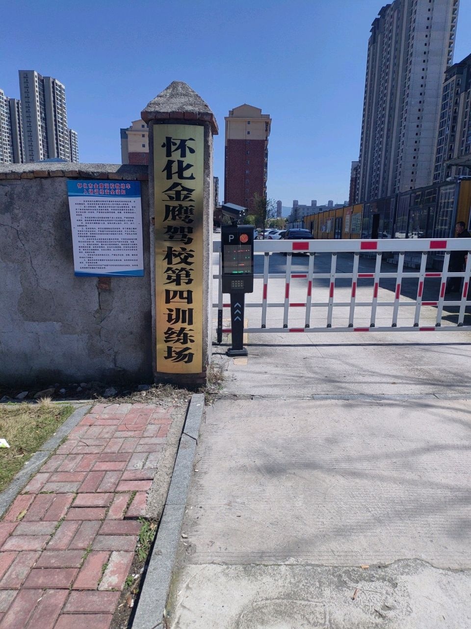怀化金鹰驾校第四训练场
