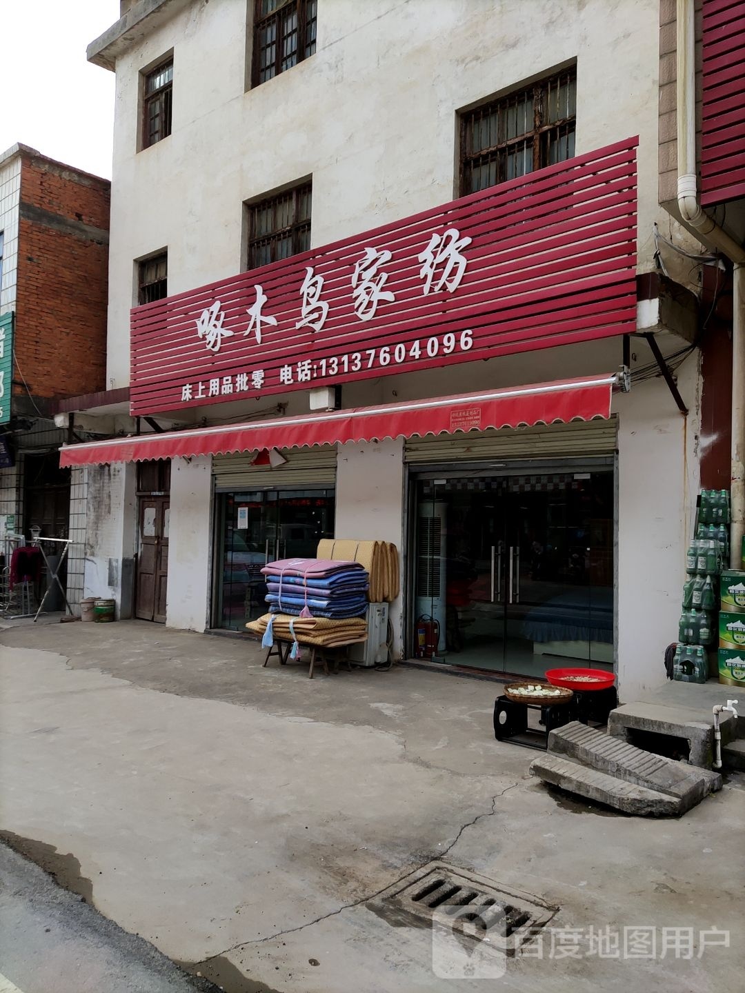 浉河区吴家店镇啄木鸟家纺(农工路店)