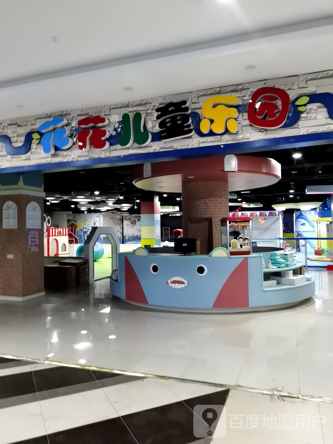 花花儿童乐园(嘉澜时尚城店)