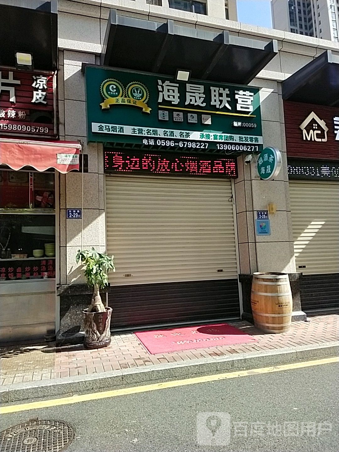 海晟营联(角美店)