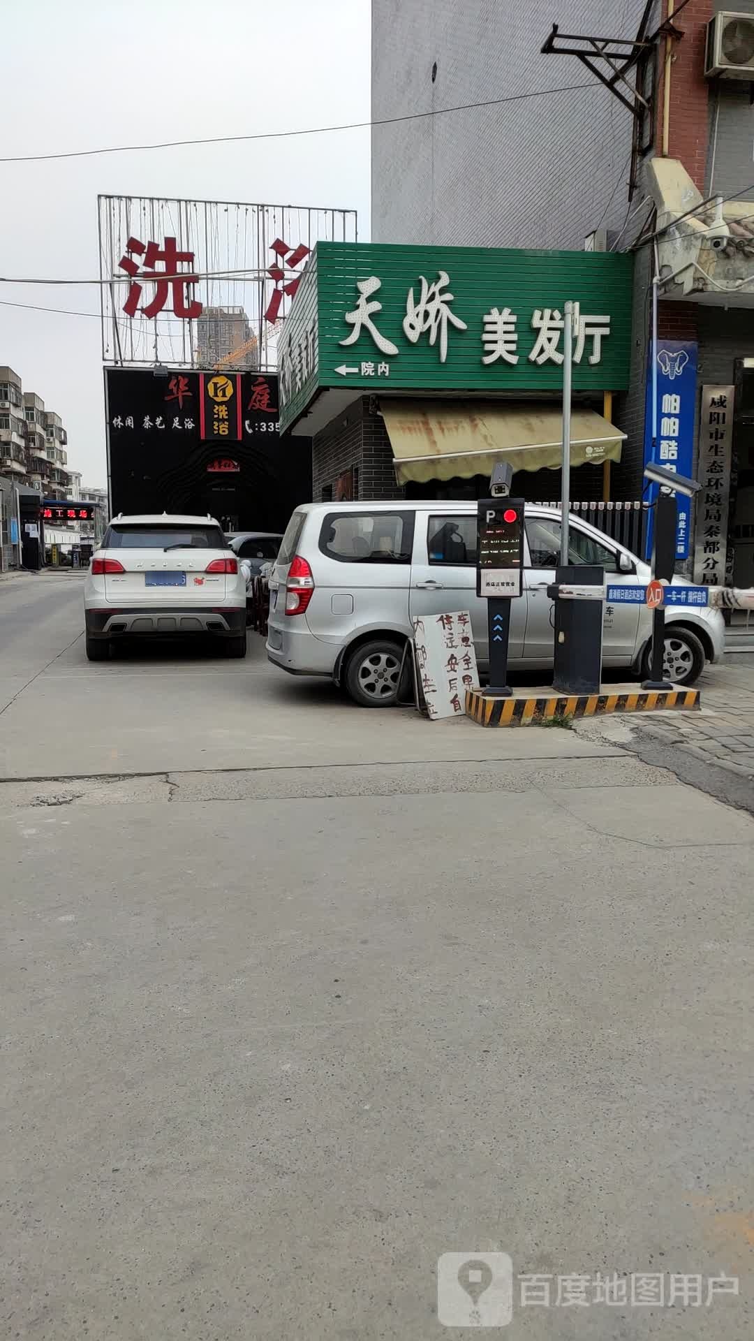 天娇美发厅