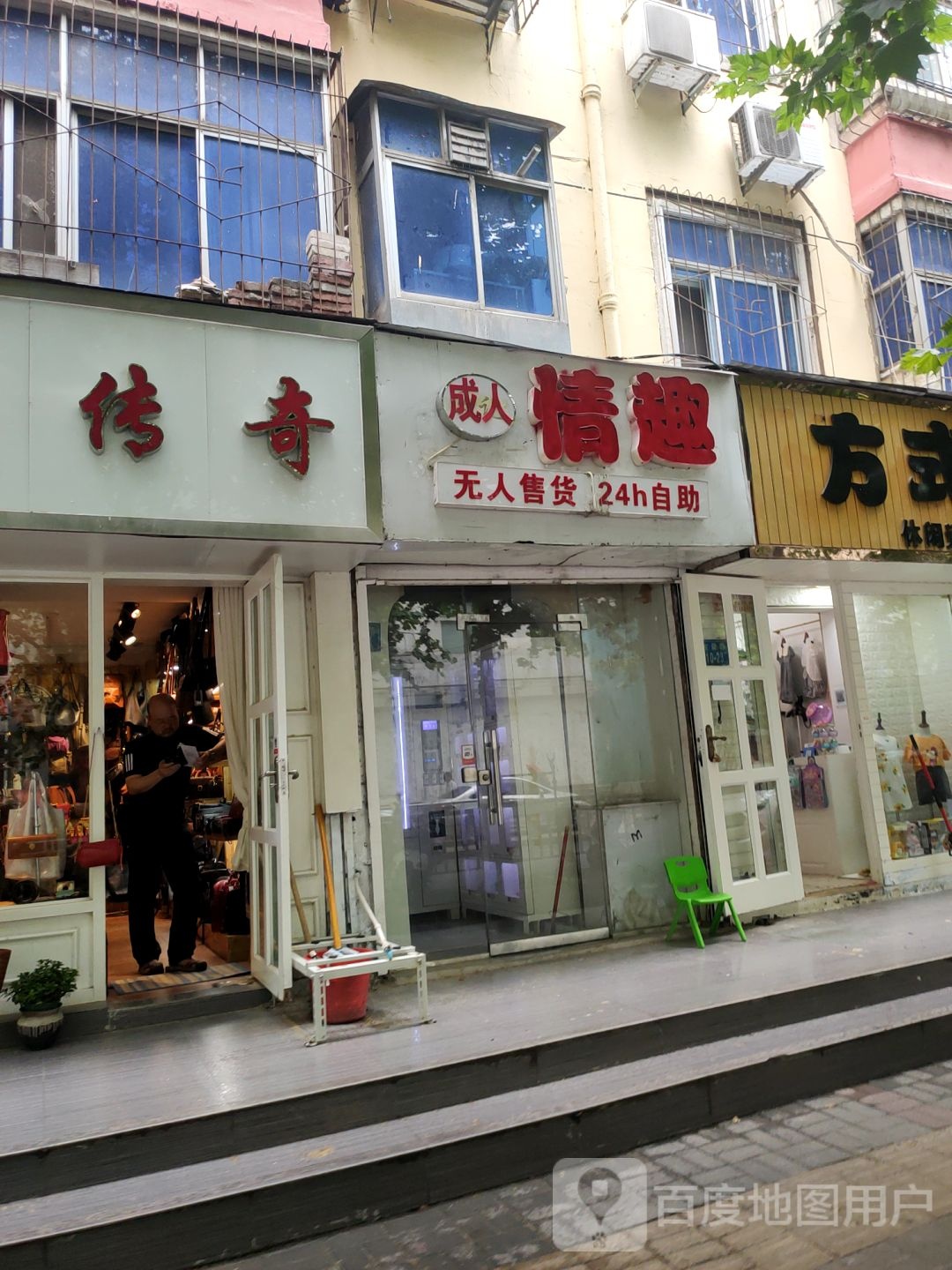 皮匠传奇(友爱路店)