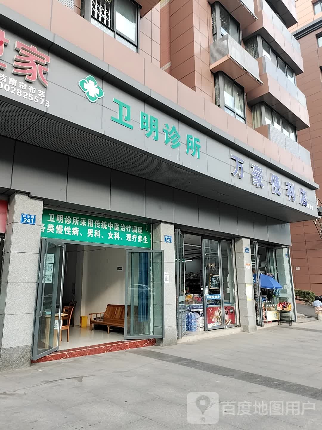 万好便利店(阳春店)