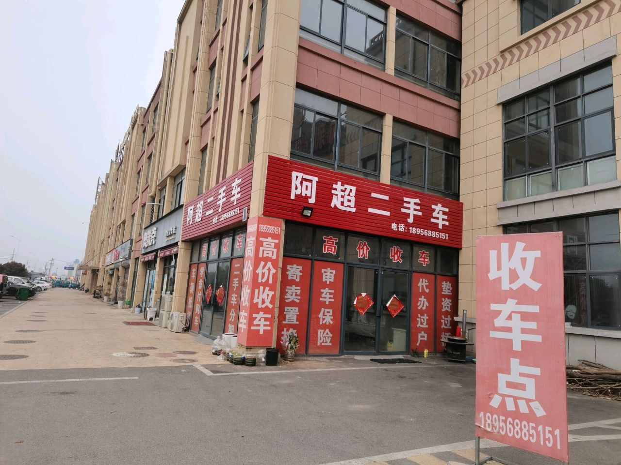 阿超二手车