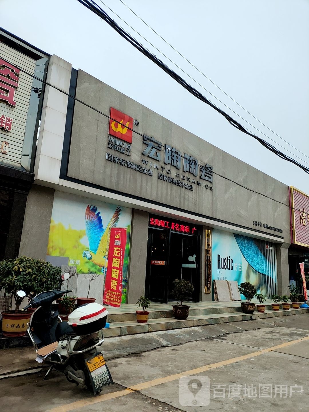 宏陶陶瓷(百里奚南路店)