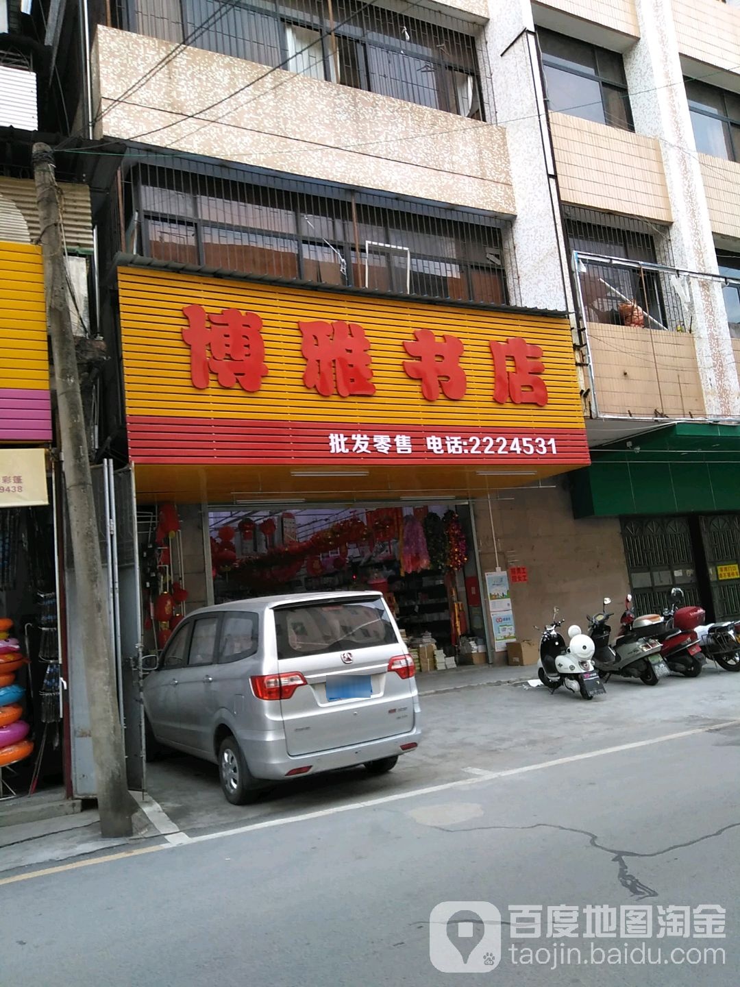 博雅书店(梅石路店)