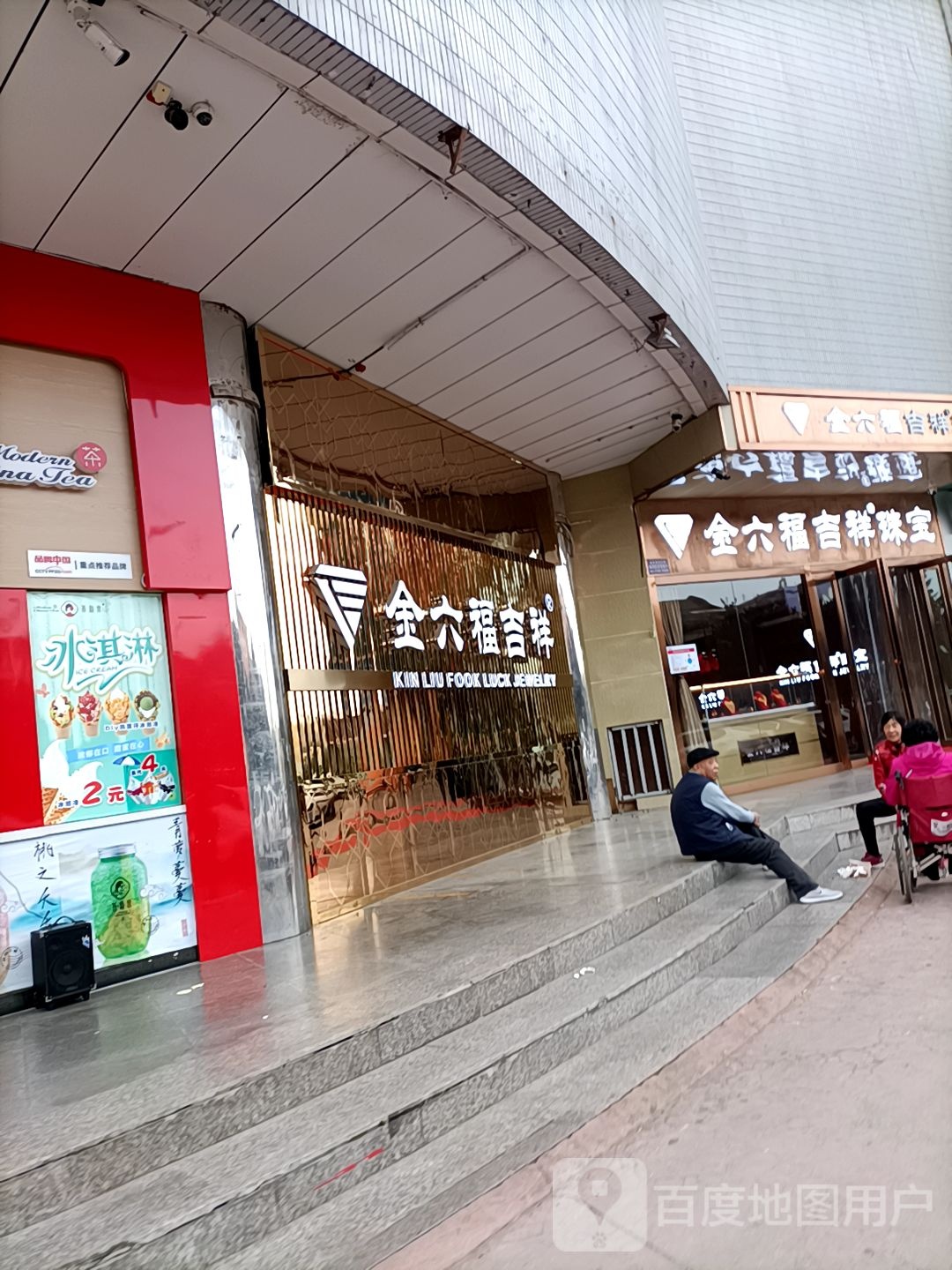 香港金六福珠宝(大张百货店)