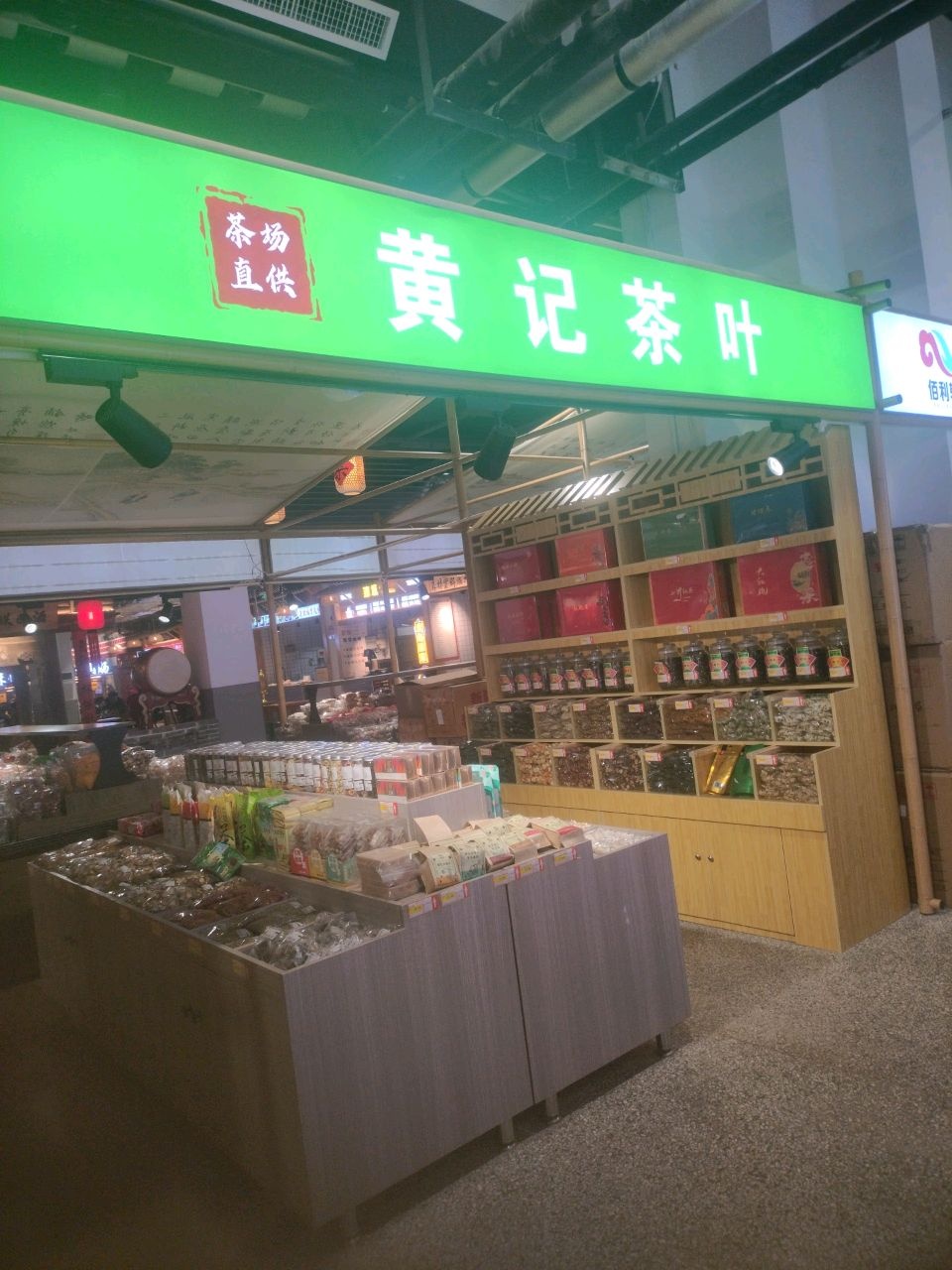 黄记茶叶