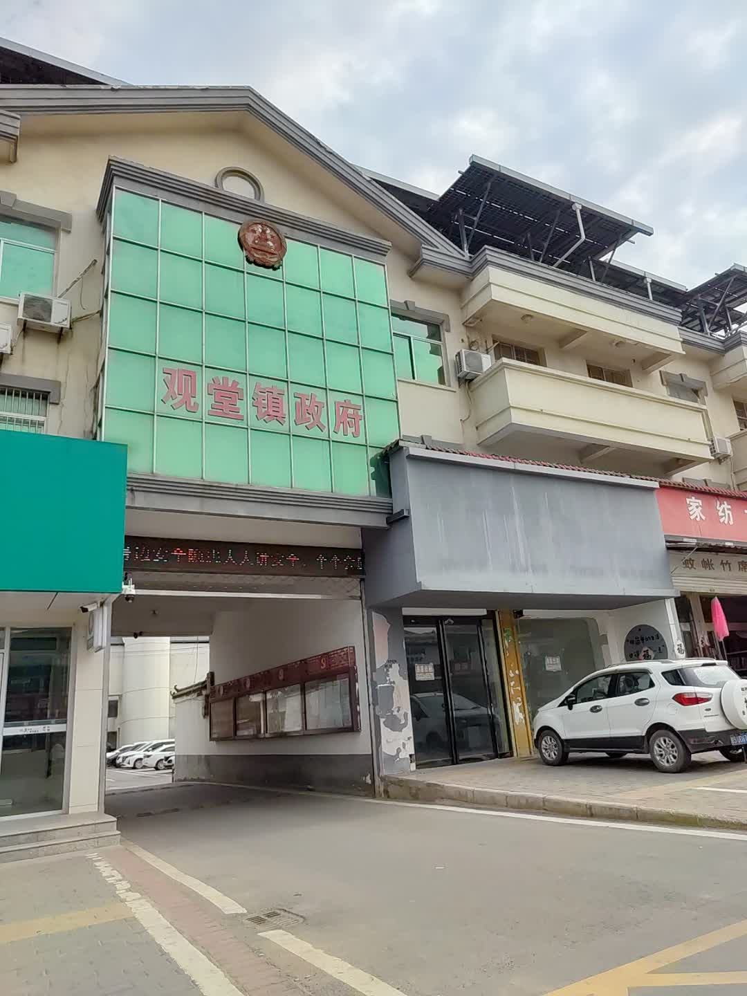 观堂镇政府