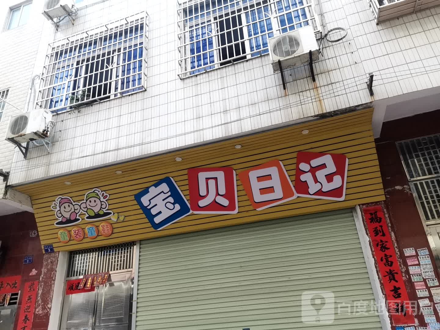 宝贝花艺工艺品店