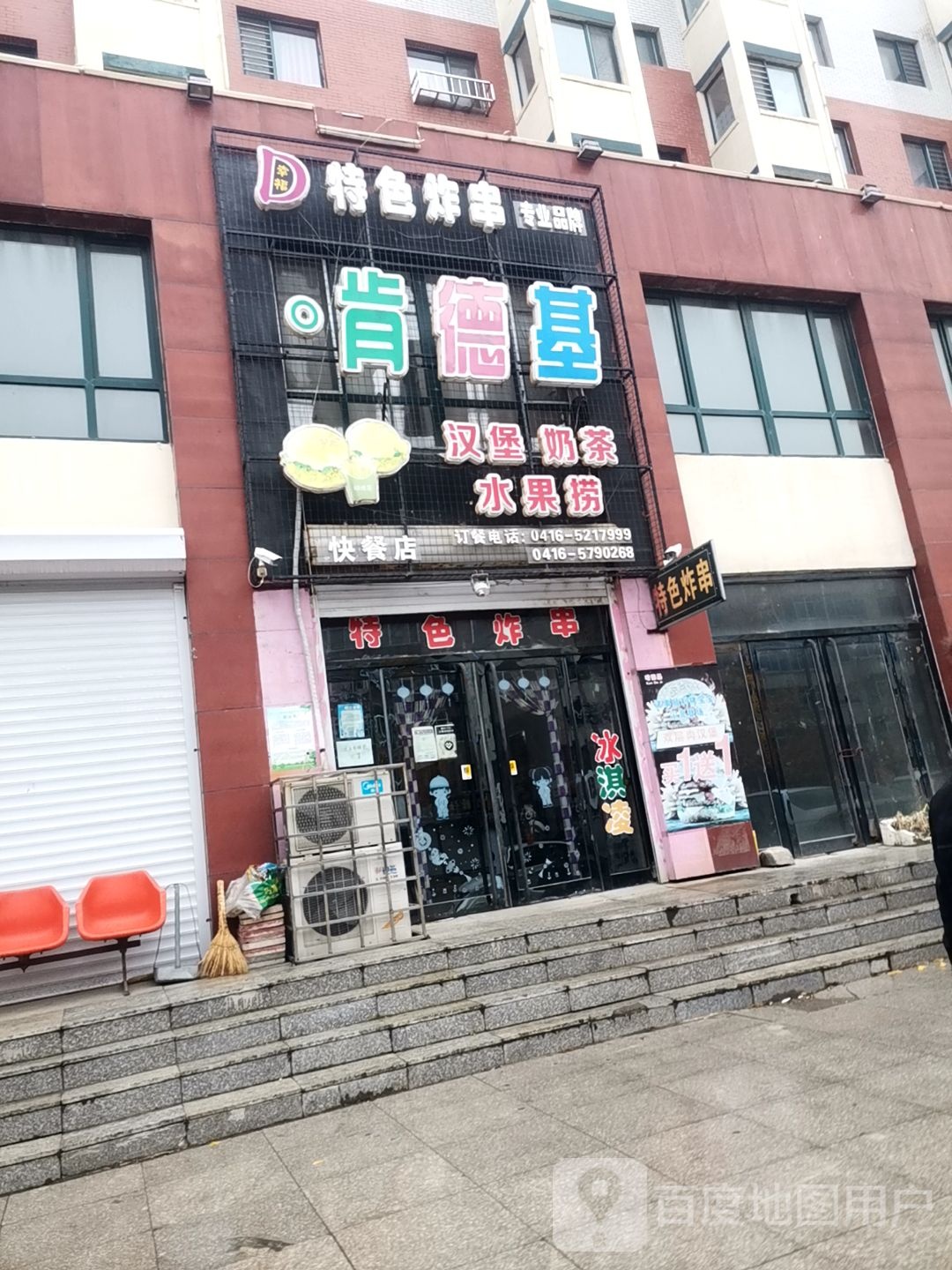 可德基(锦绣商业街店)