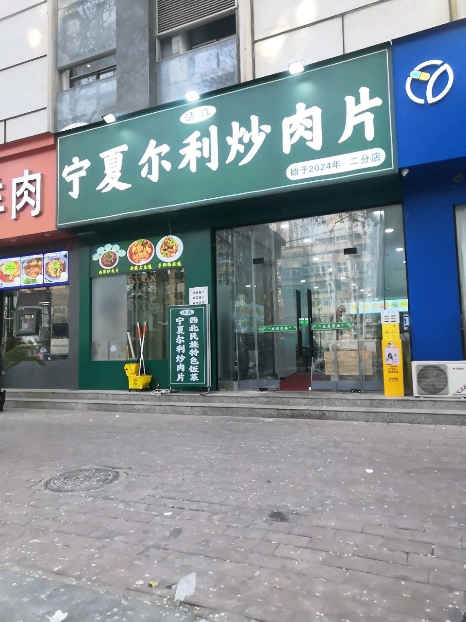 宁夏尔利炒肉片(清真)二分店