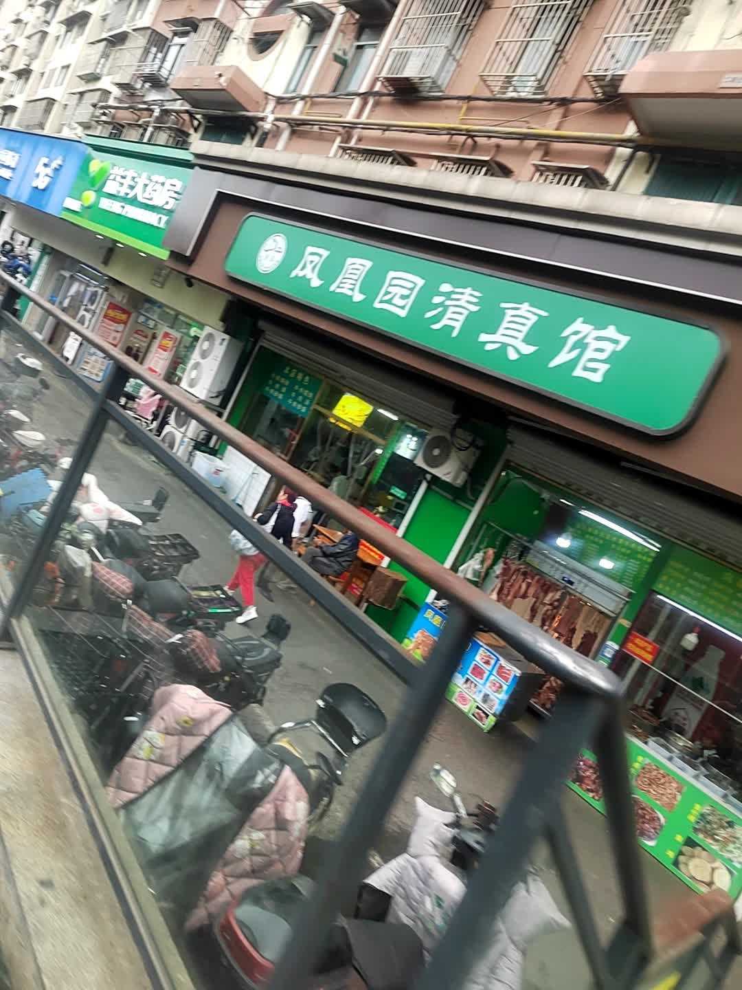 凤凰园牛羊肉馆