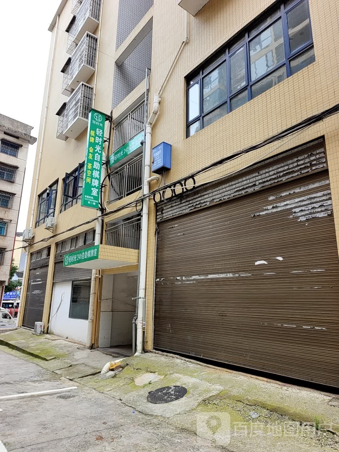 澉霖光轻妮时小时自助棋牌室(宝庆东路店)