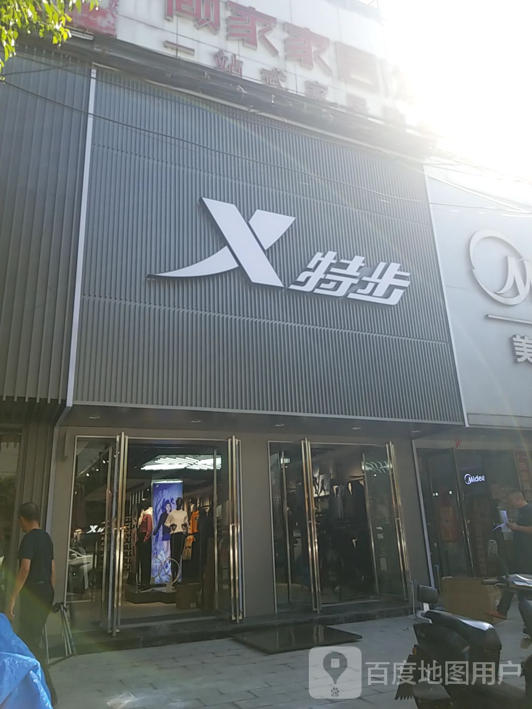 内乡县特步(县衙路店)