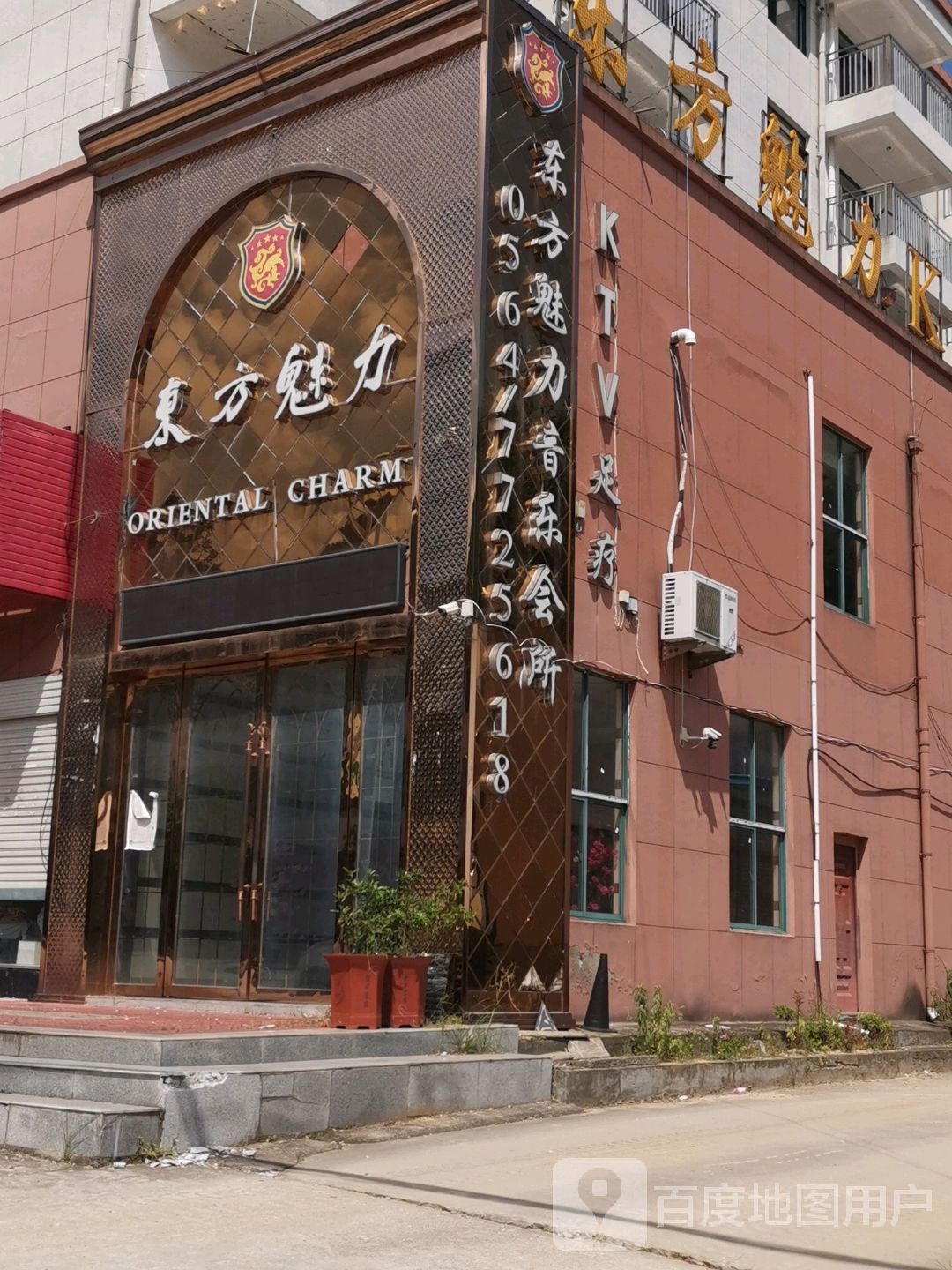 东方魅力KTV足疗会所