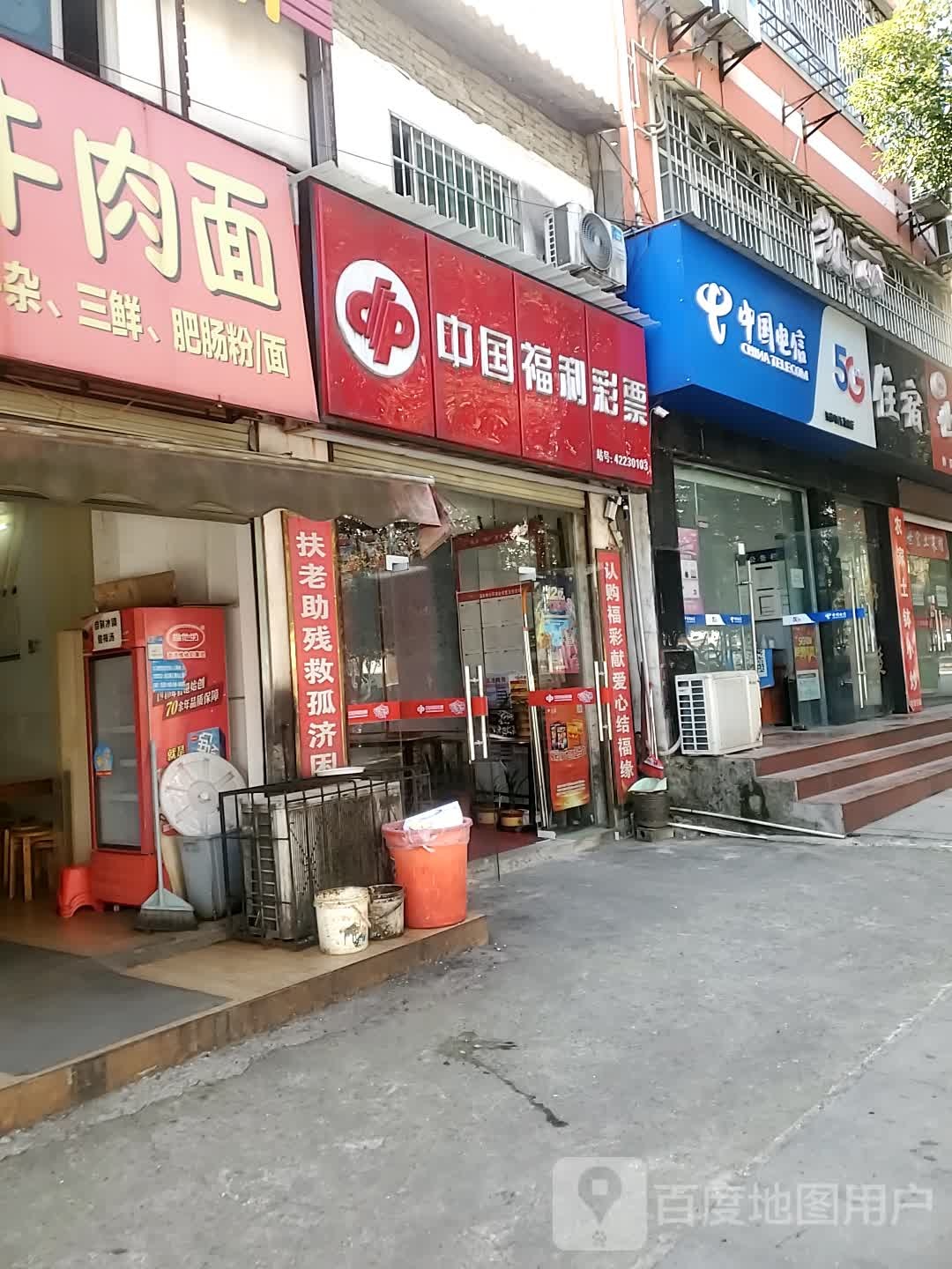 中国福利彩票(淦河大道店)