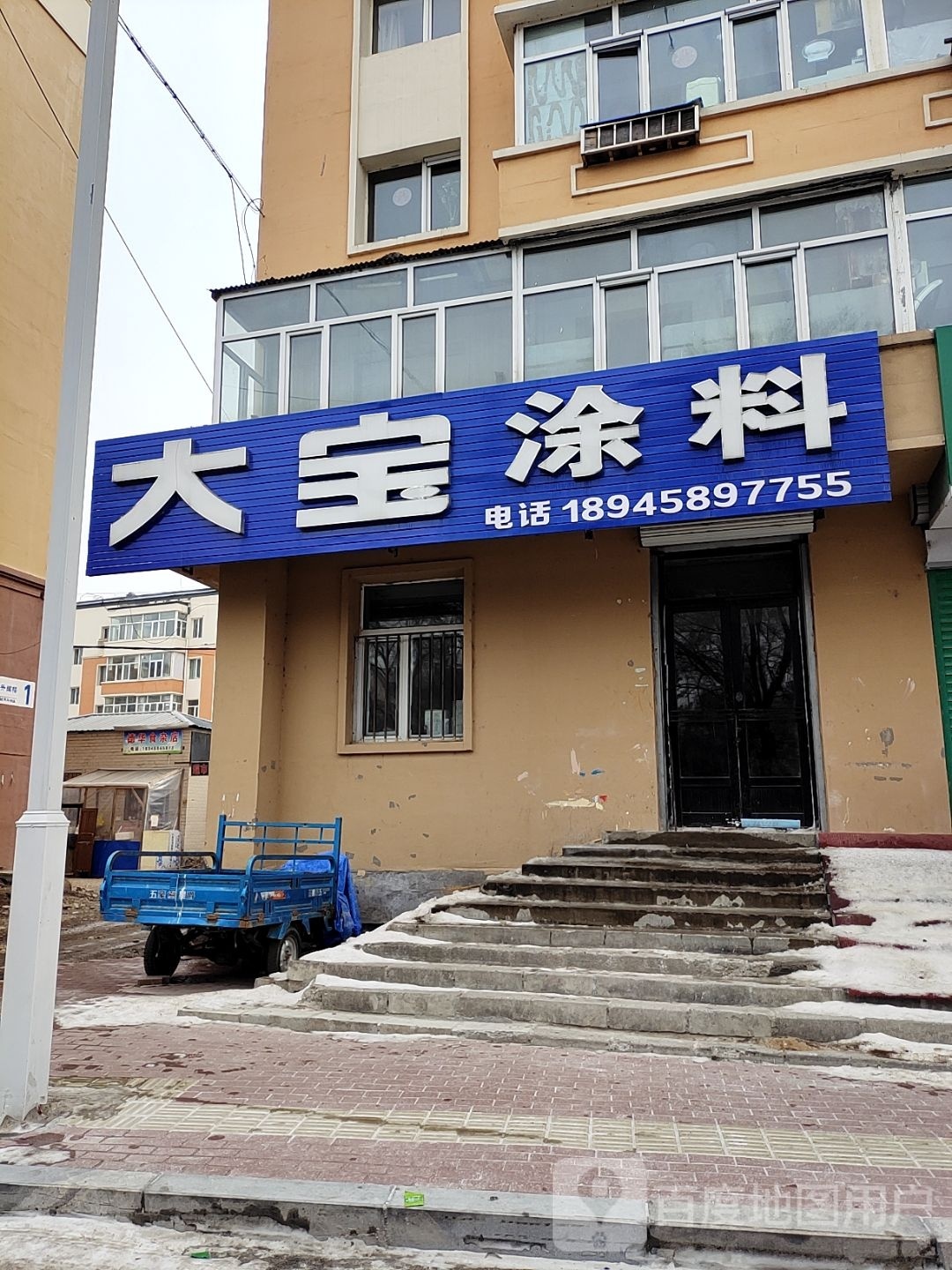 德华纸杂店