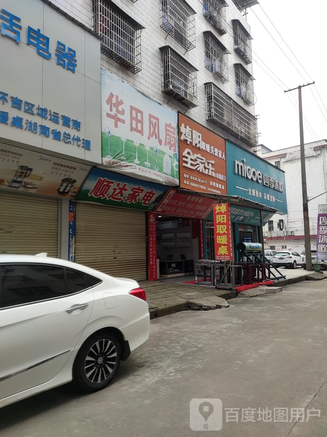 全家里乐和谐厨卫(家电三路店)