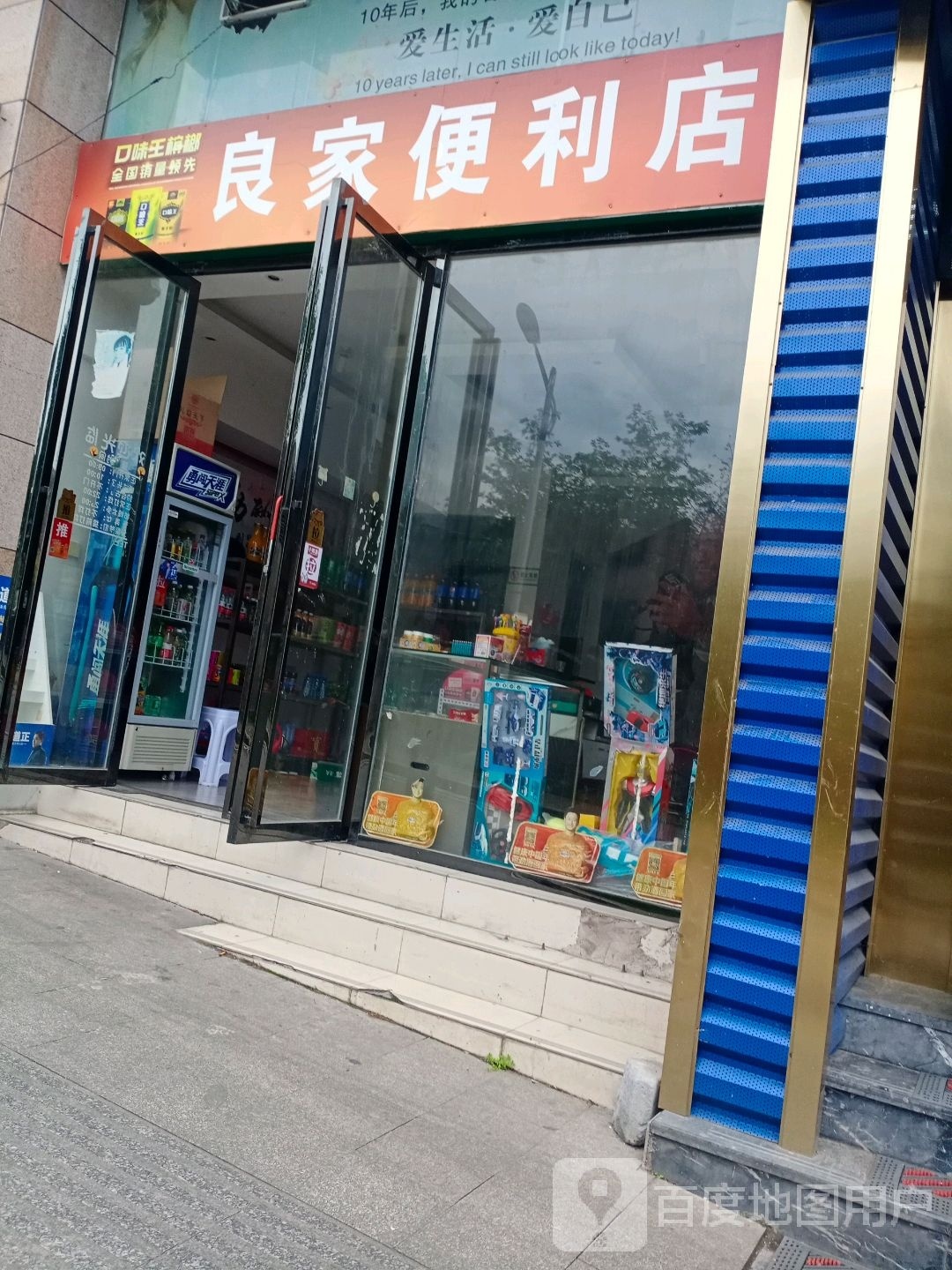 良佳便利店