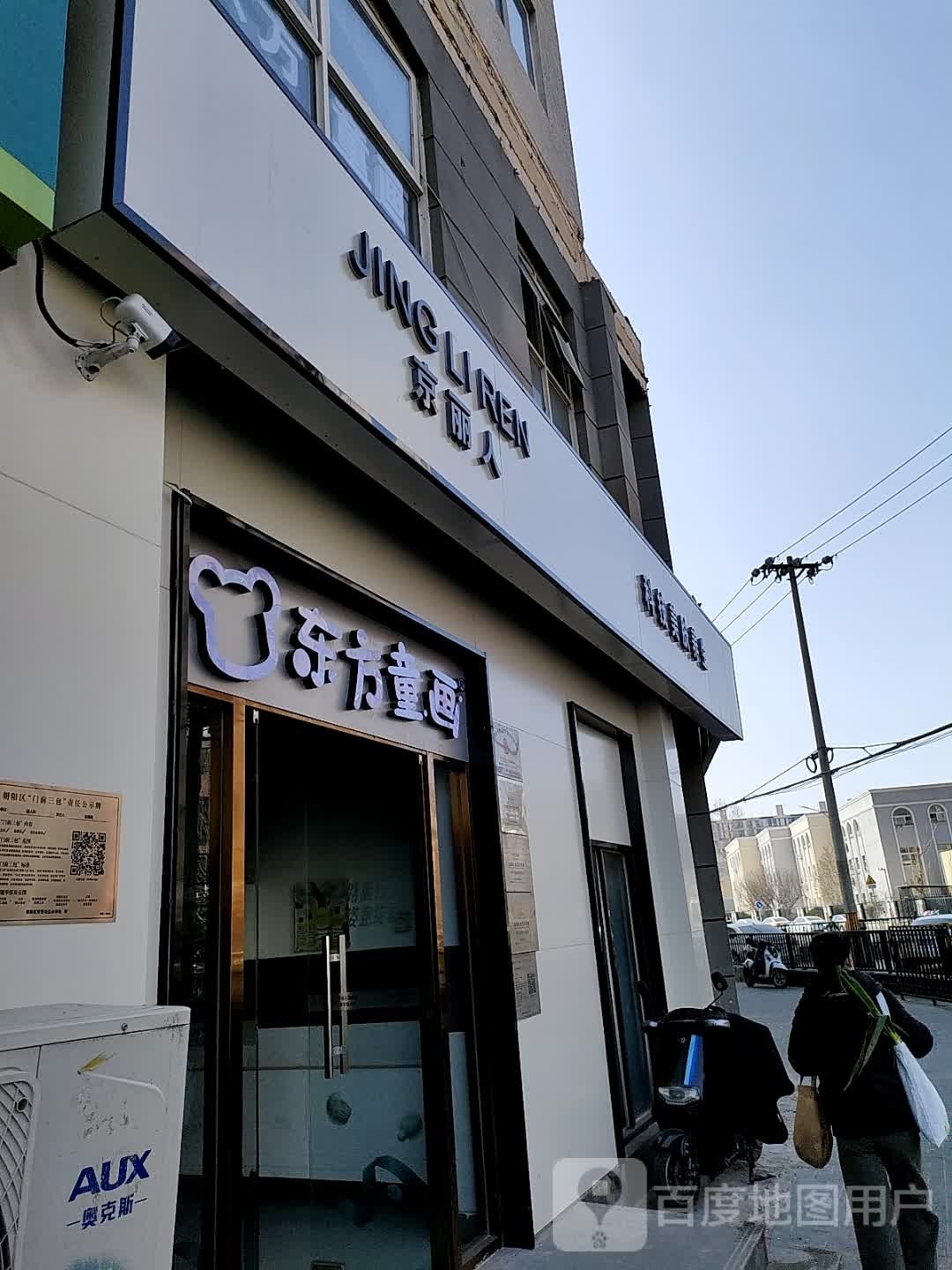 京丽人科技护肤养生(管庄店)