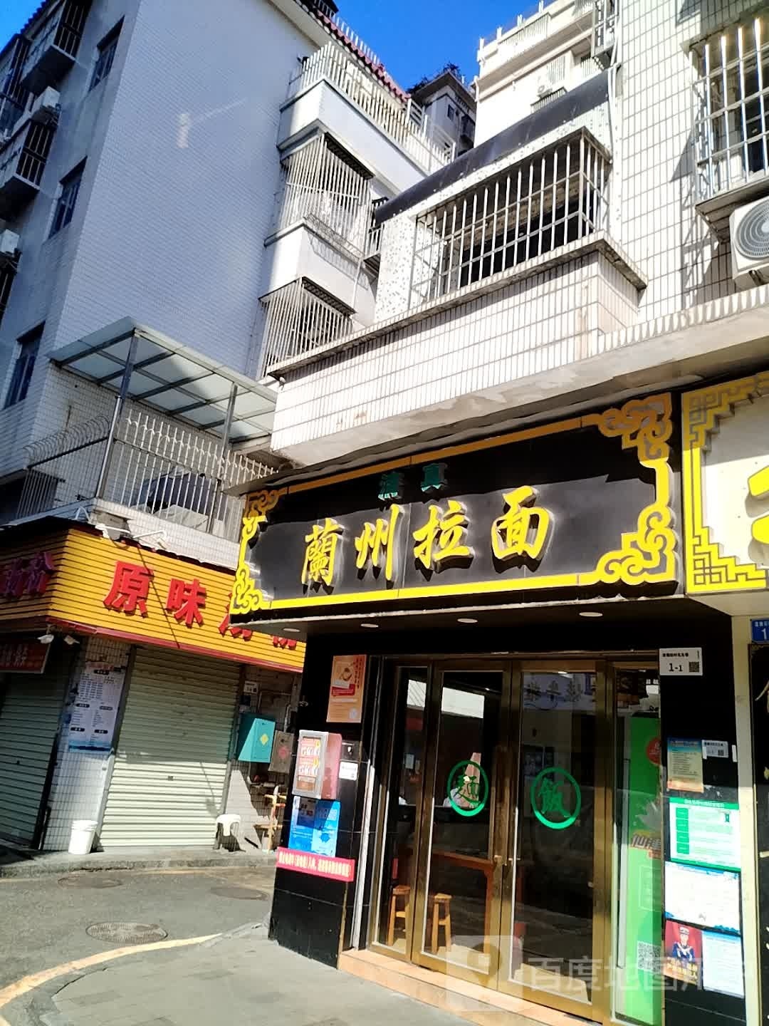 清真兰州拉面(流塘荔景小区店)