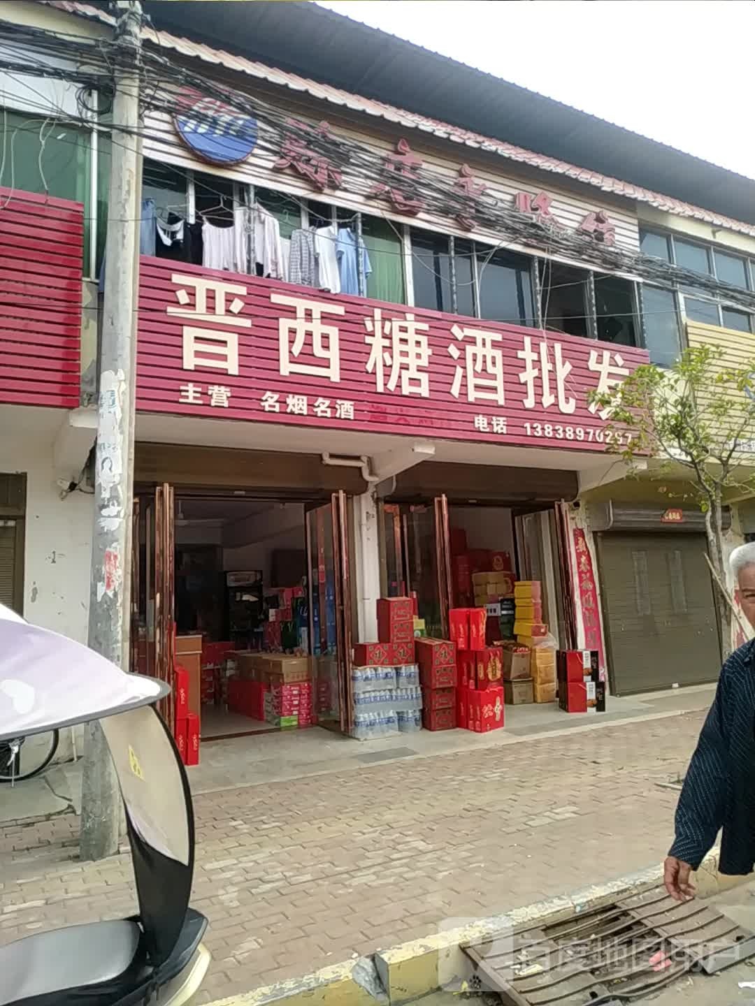 社旗县晋庄镇赊店永隆统