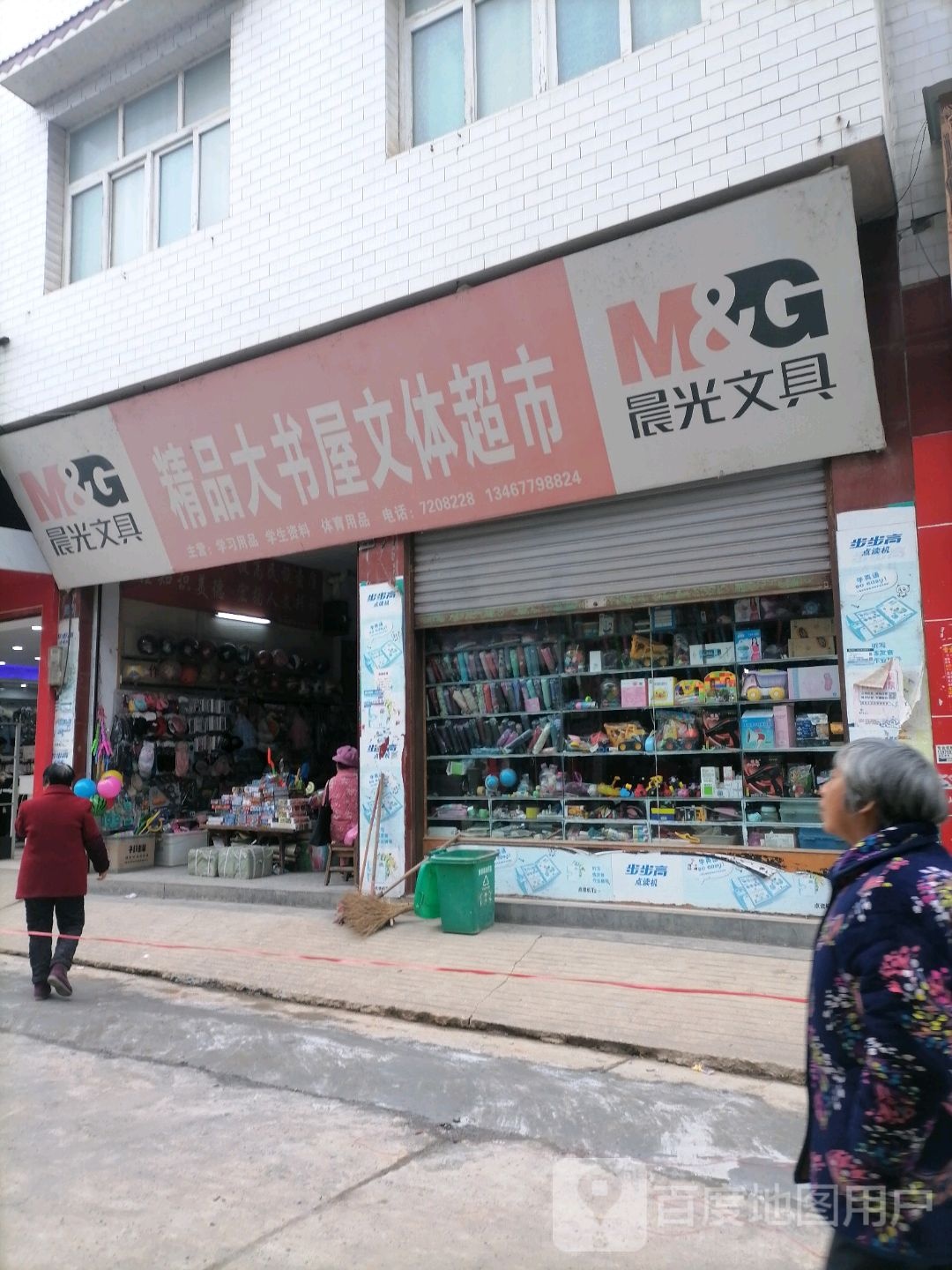 精品大书屋文体超市