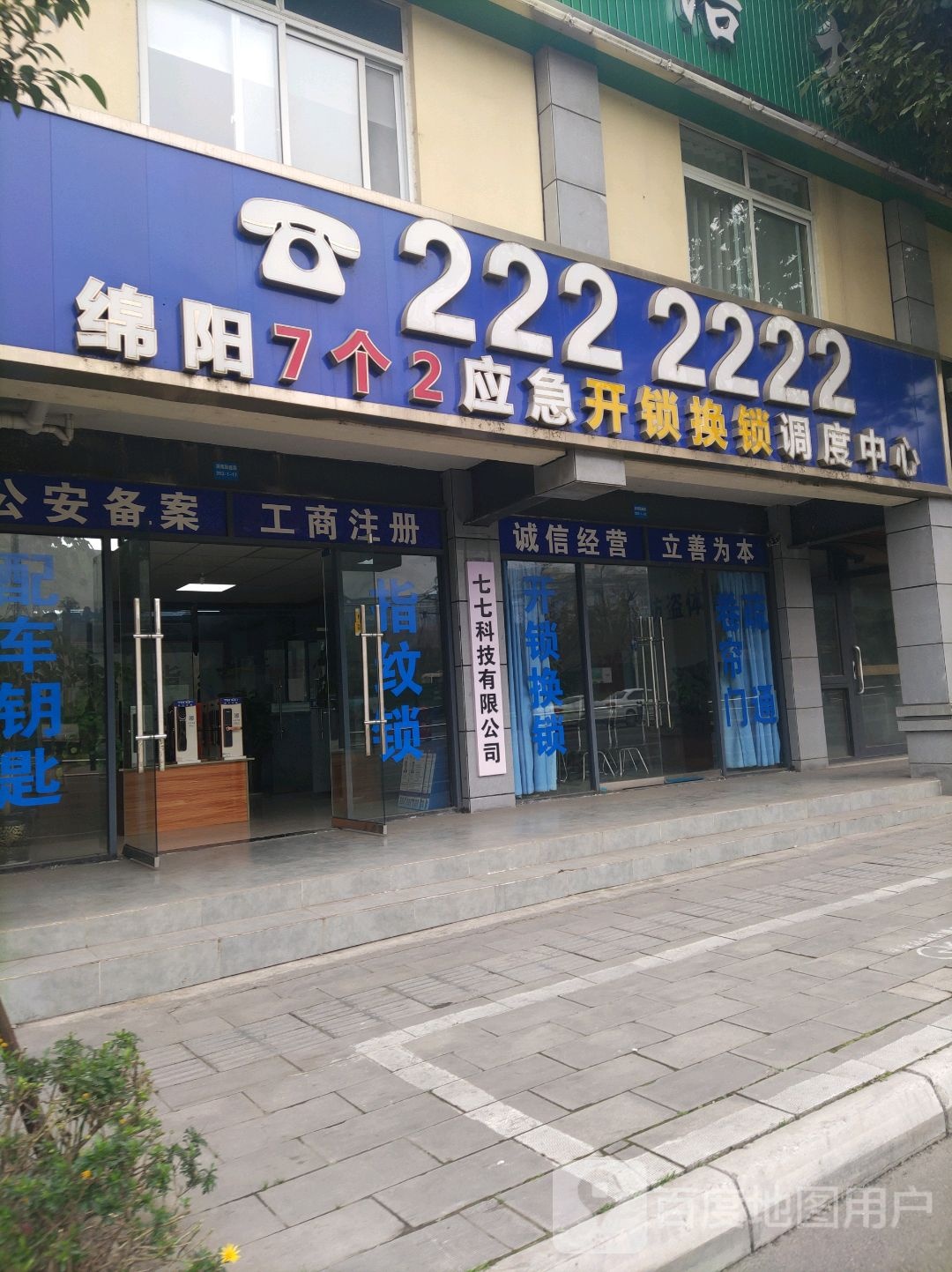 绵阳7个2应急开锁换锁调度中心