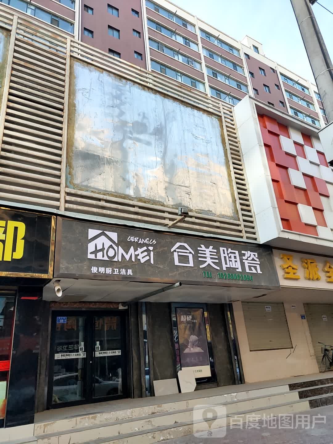 合美陶瓷(海天线店)