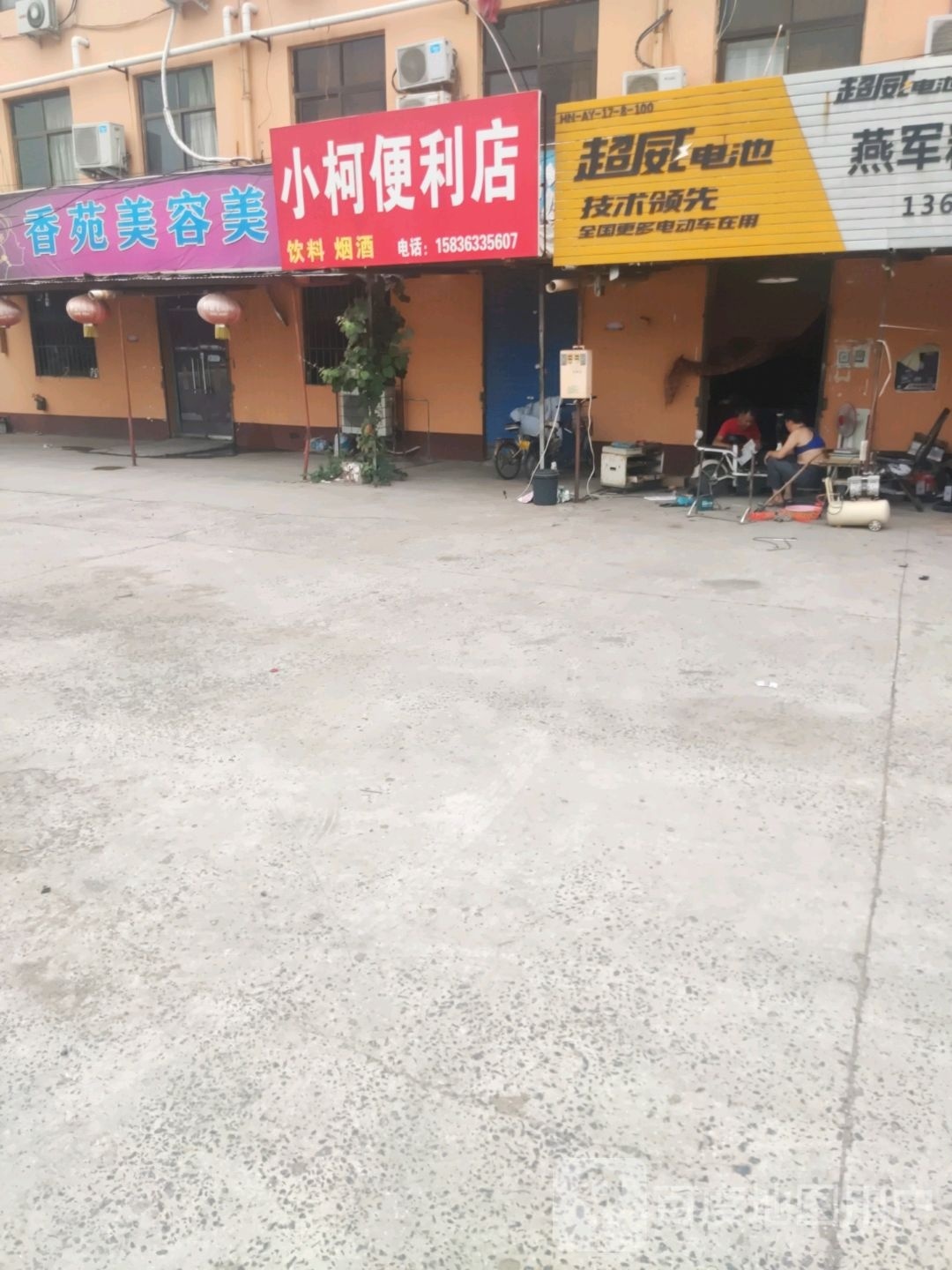 小柯遍历店