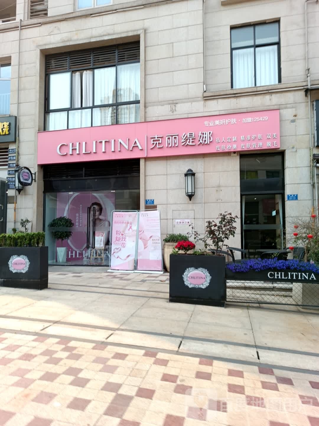 克丽提拉(万科御澜道店)