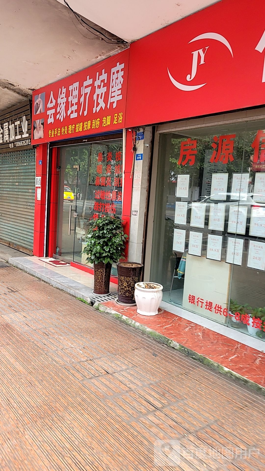 会缘理疗按摩