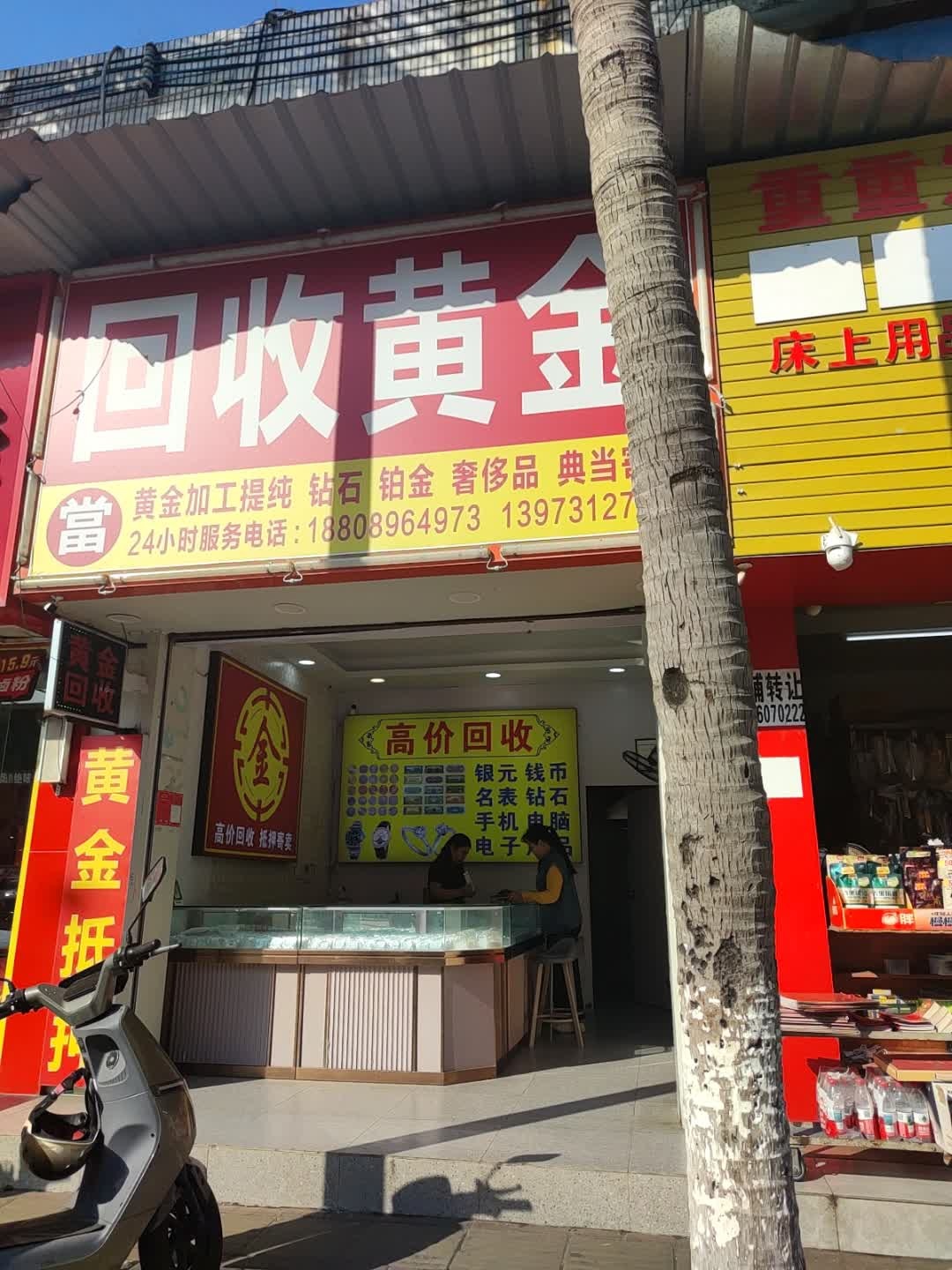 黄金回收