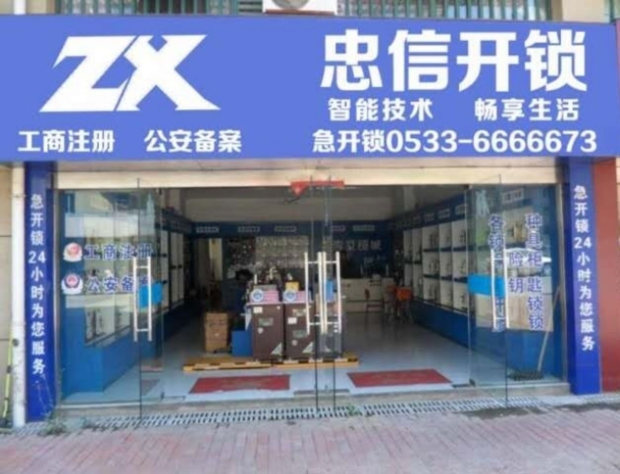 忠信开锁换锁