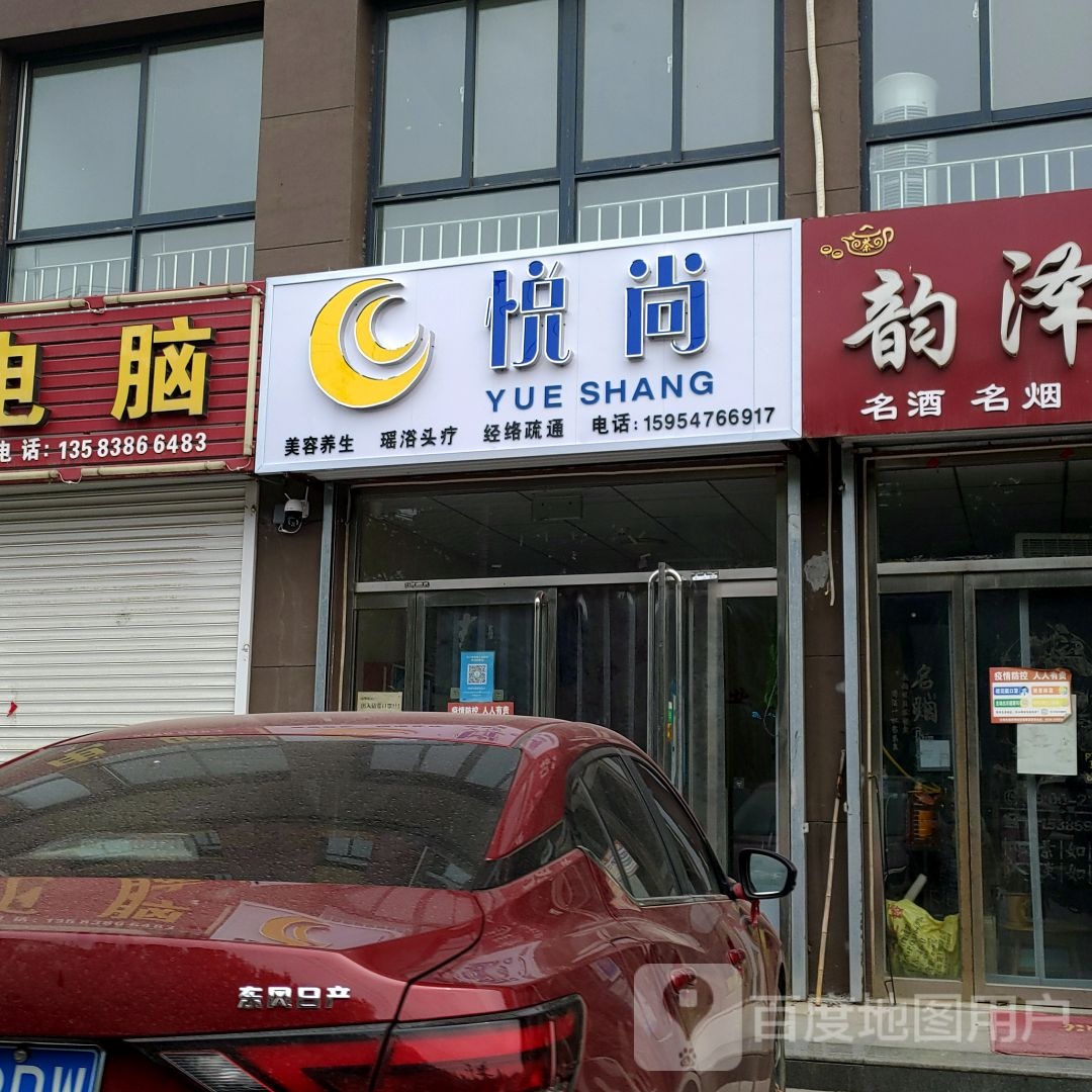 悦尚美业(北辛店)