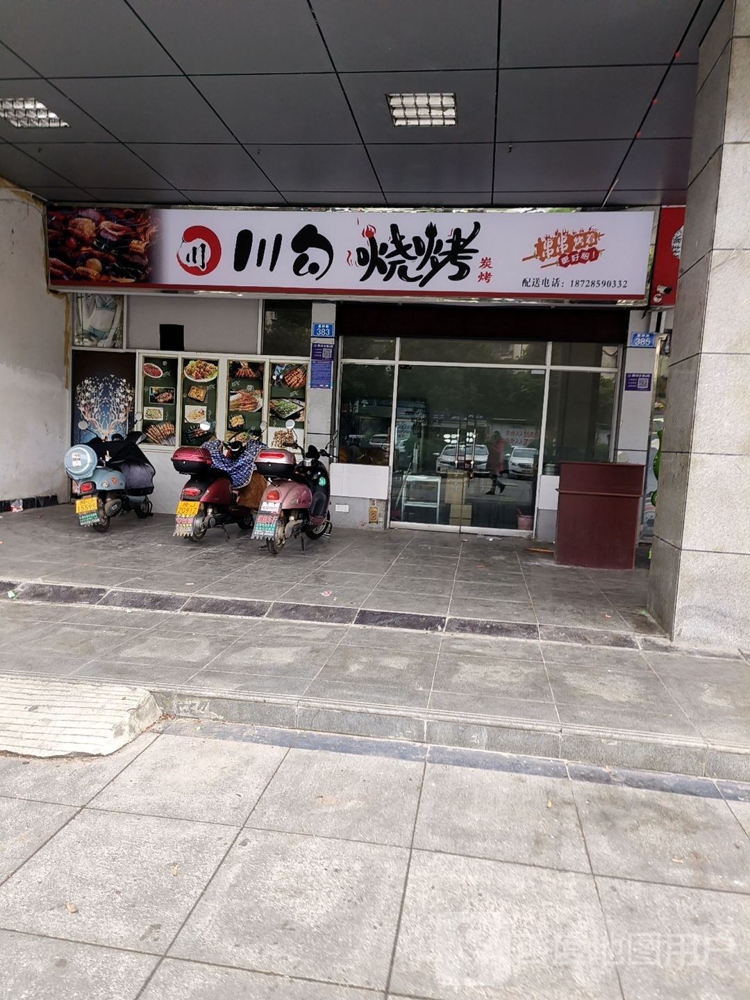 川沟烧烤
